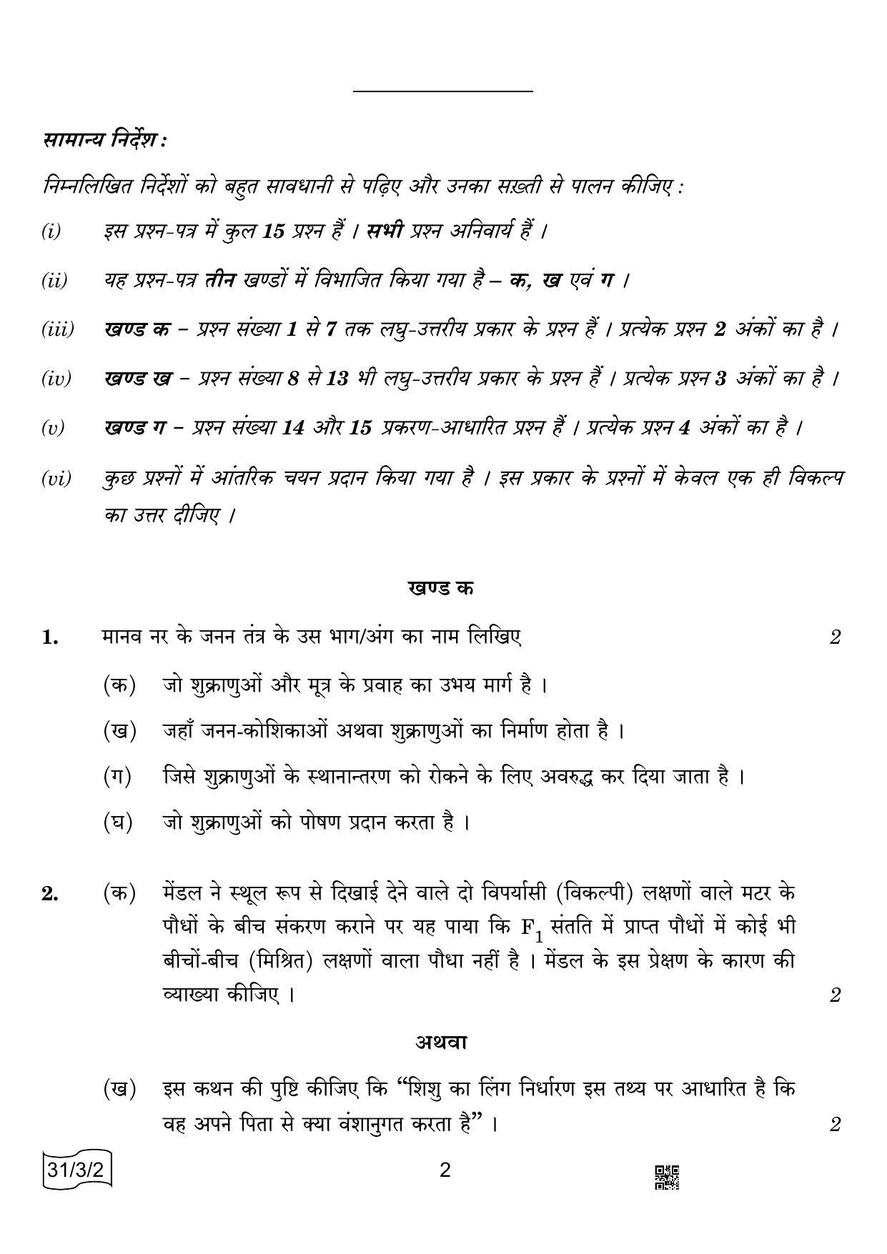 CBSE Class 10 31-3-2 Science 2022 Question Paper - Page 2