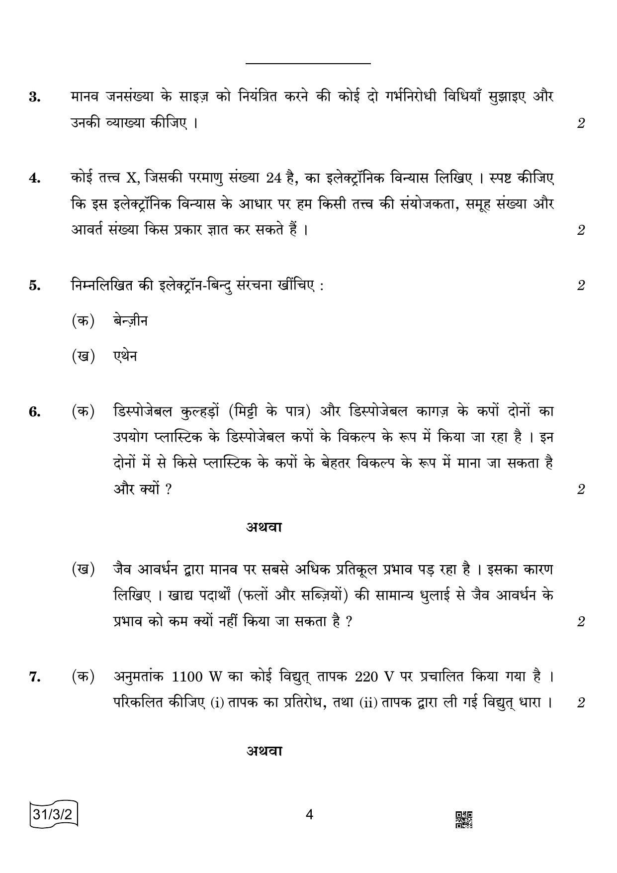 CBSE Class 10 31-3-2 Science 2022 Question Paper - Page 4
