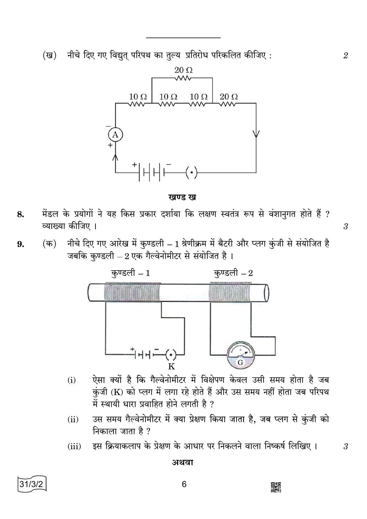 CBSE Class 10 31-3-2 Science 2022 Question Paper - Page 6