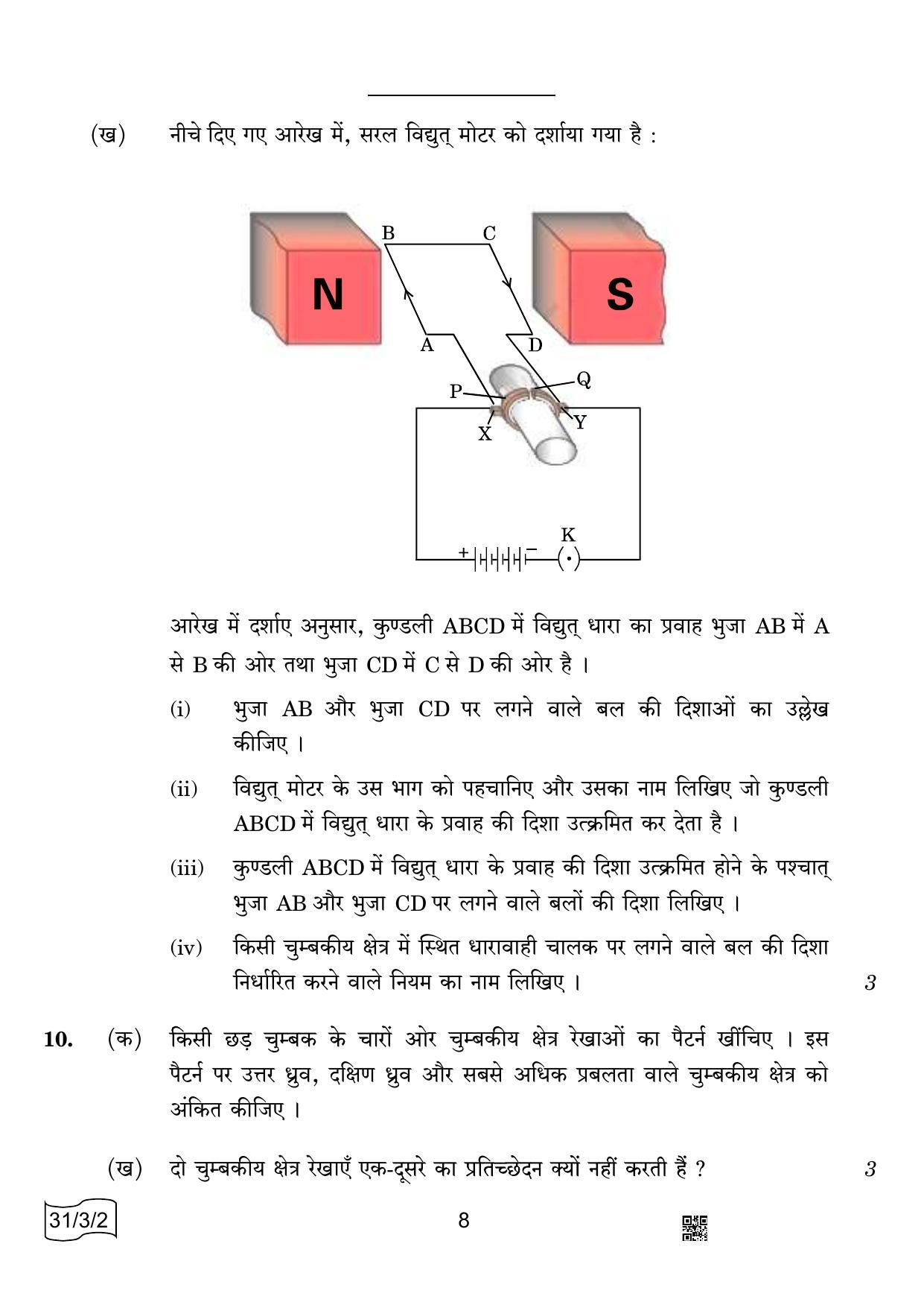 CBSE Class 10 31-3-2 Science 2022 Question Paper - Page 8