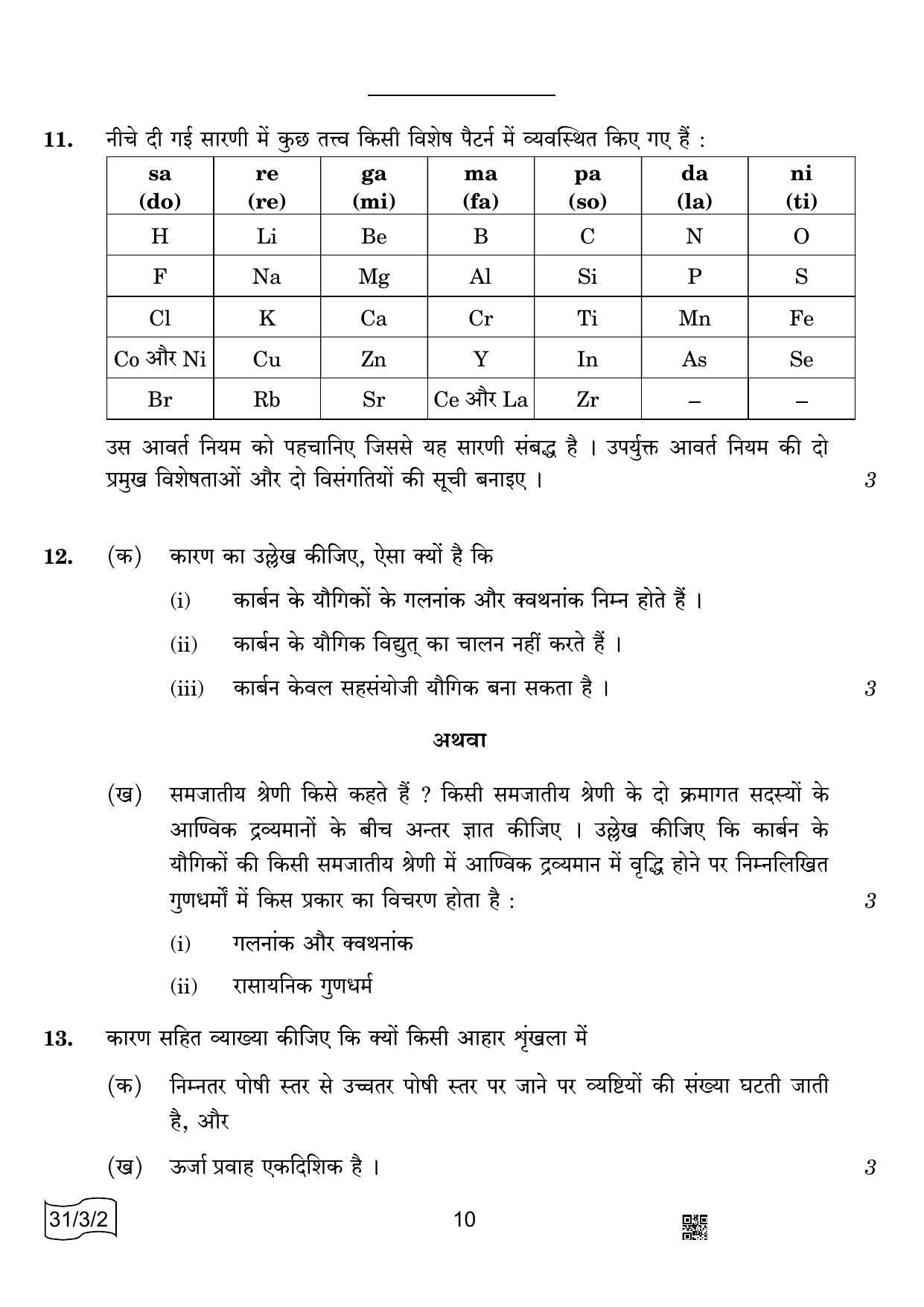 CBSE Class 10 31-3-2 Science 2022 Question Paper - Page 10