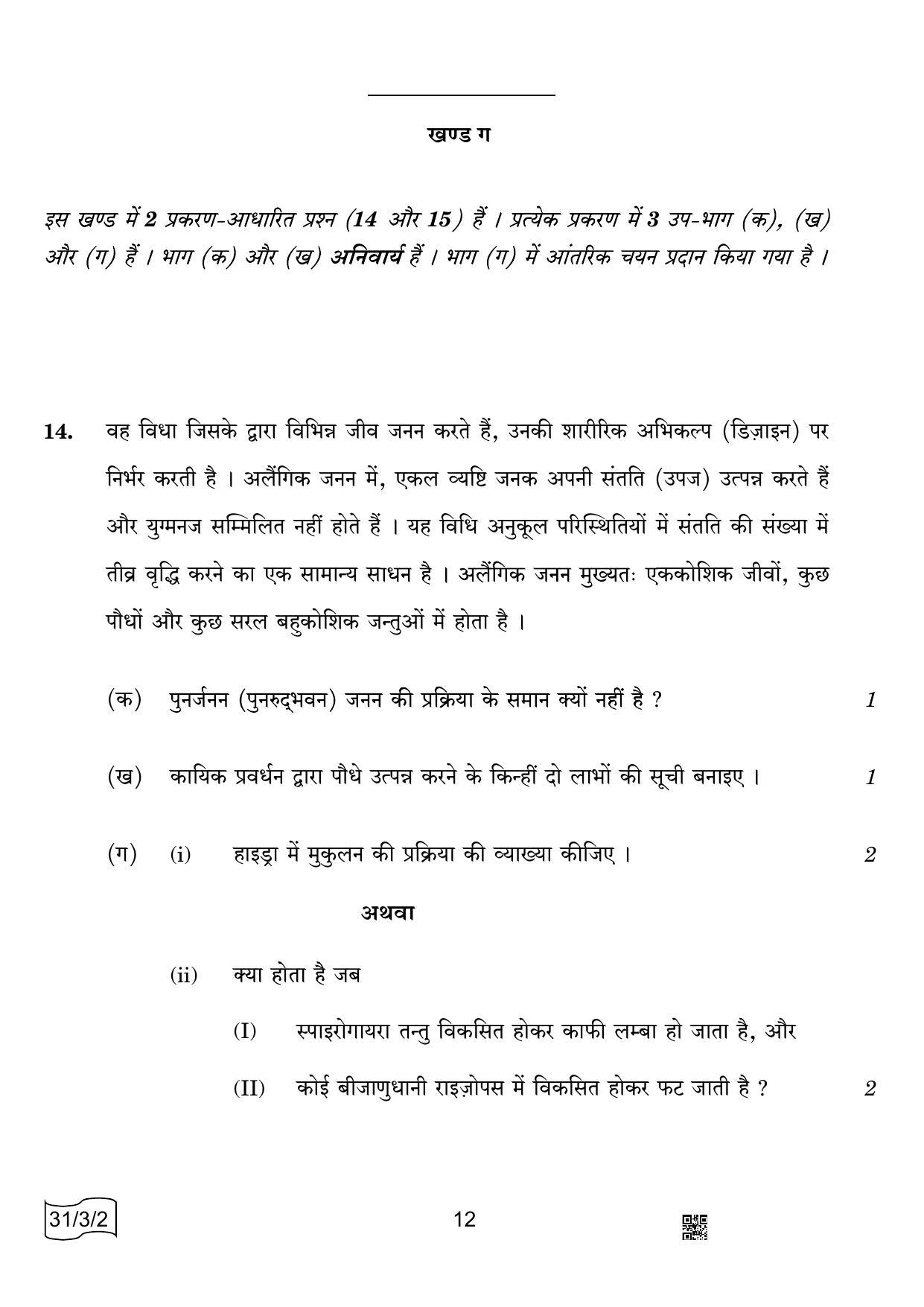 CBSE Class 10 31-3-2 Science 2022 Question Paper - Page 12