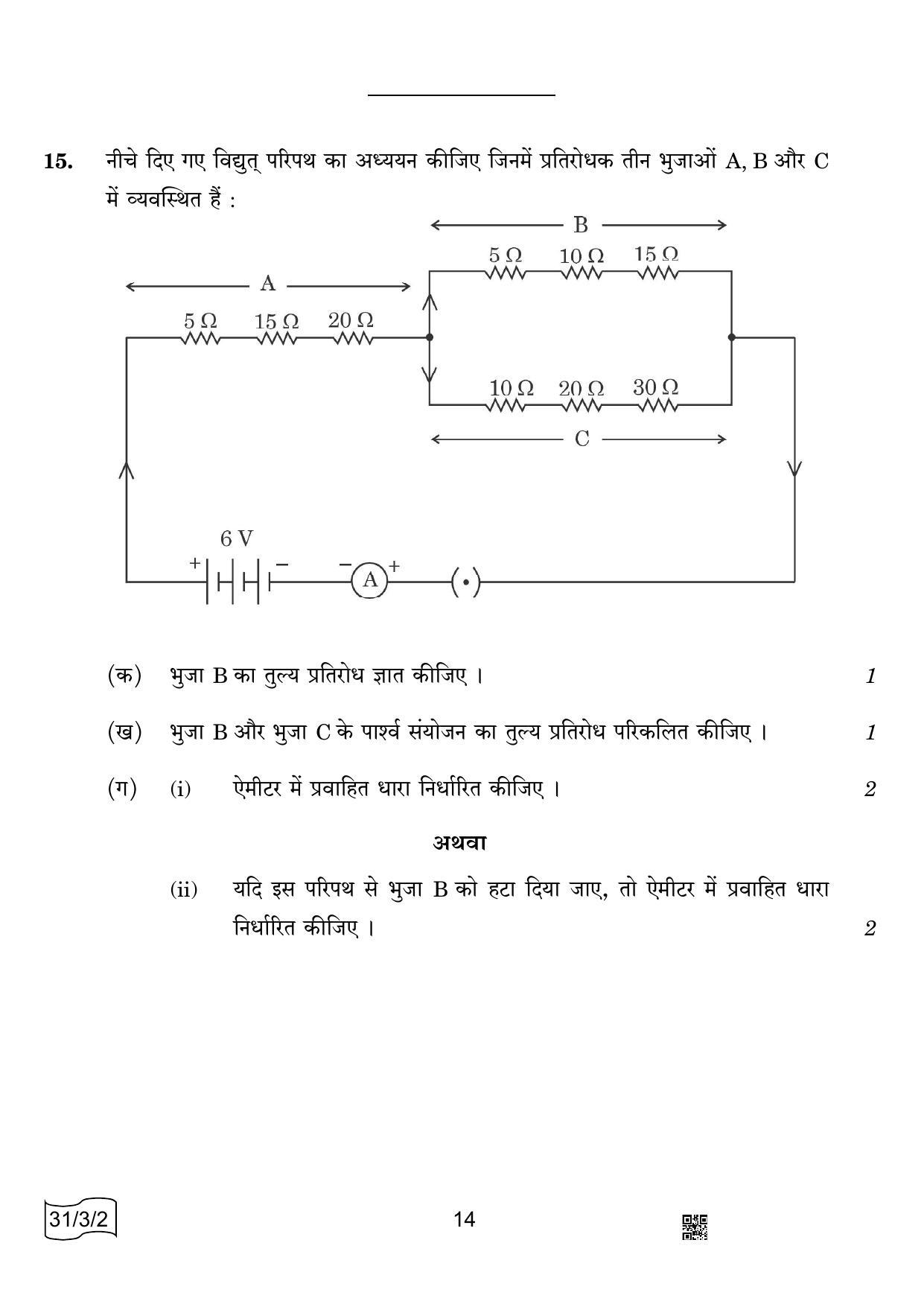 CBSE Class 10 31-3-2 Science 2022 Question Paper - Page 14