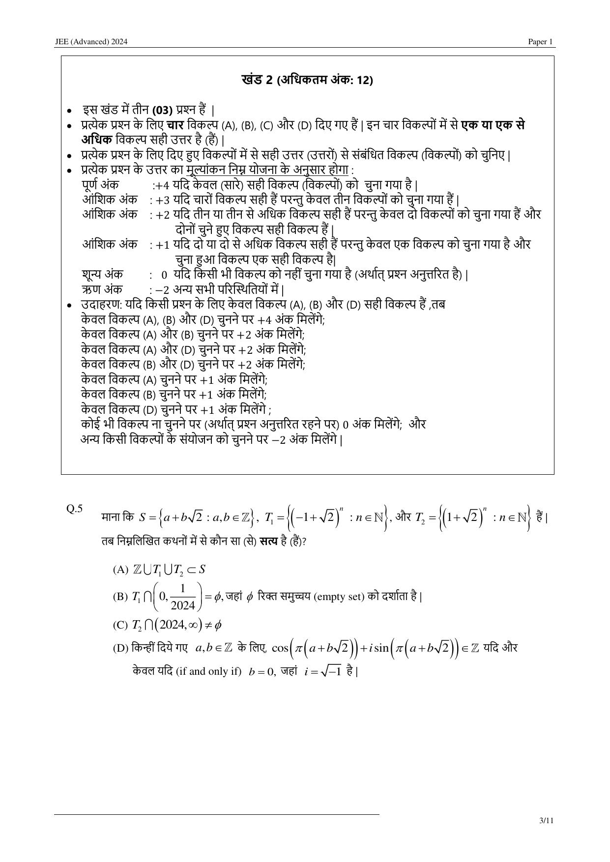 JEE (Advanced) 2024 Paper I - Mathematics (Hindi) Question Paper - Page 3