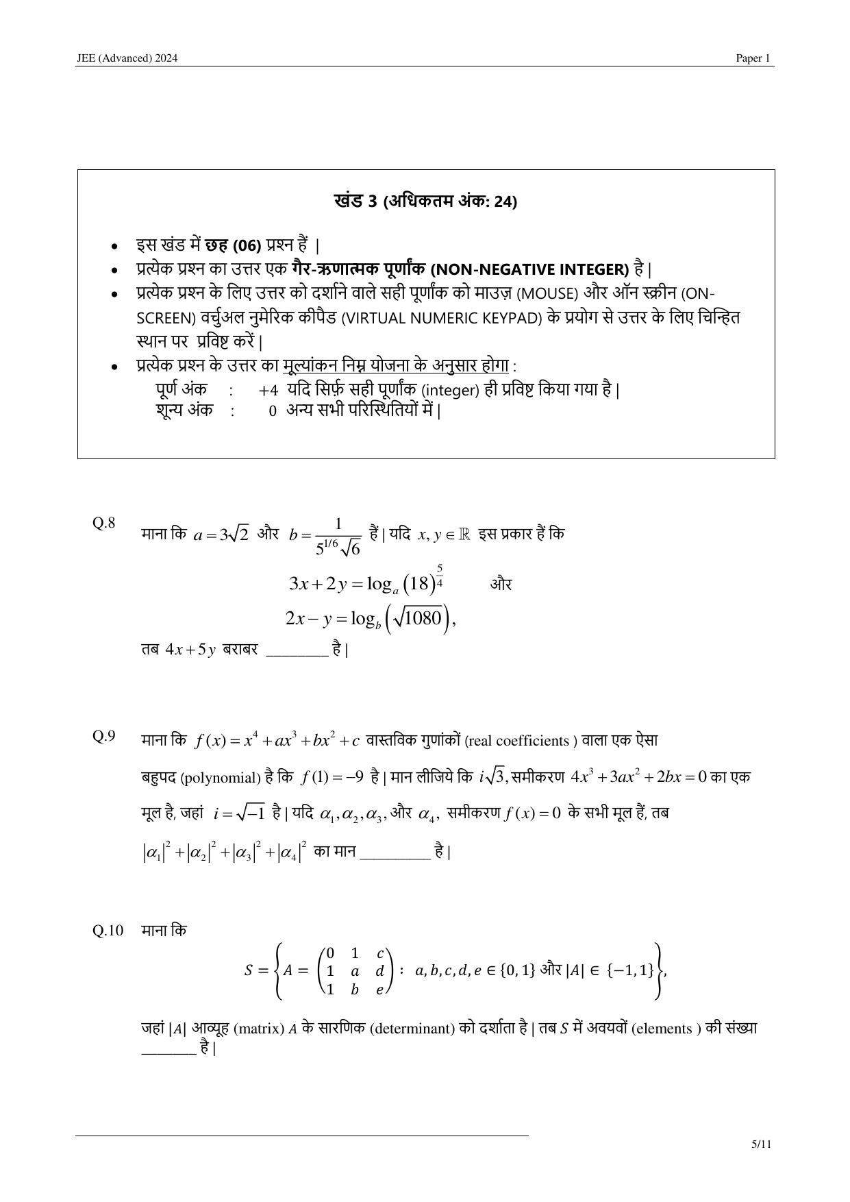 JEE (Advanced) 2024 Paper I - Mathematics (Hindi) Question Paper - Page 5