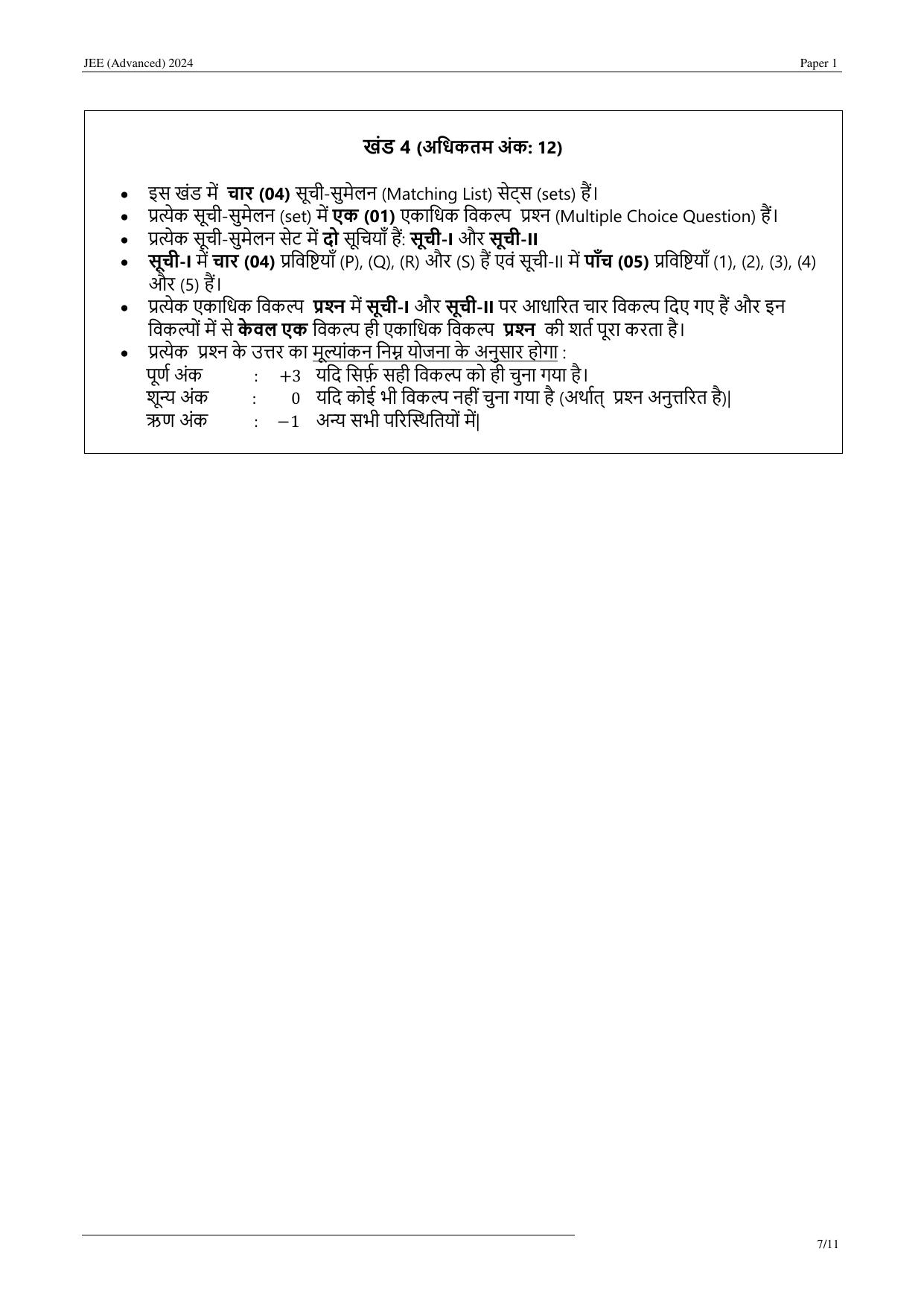 JEE (Advanced) 2024 Paper I - Mathematics (Hindi) Question Paper - Page 7