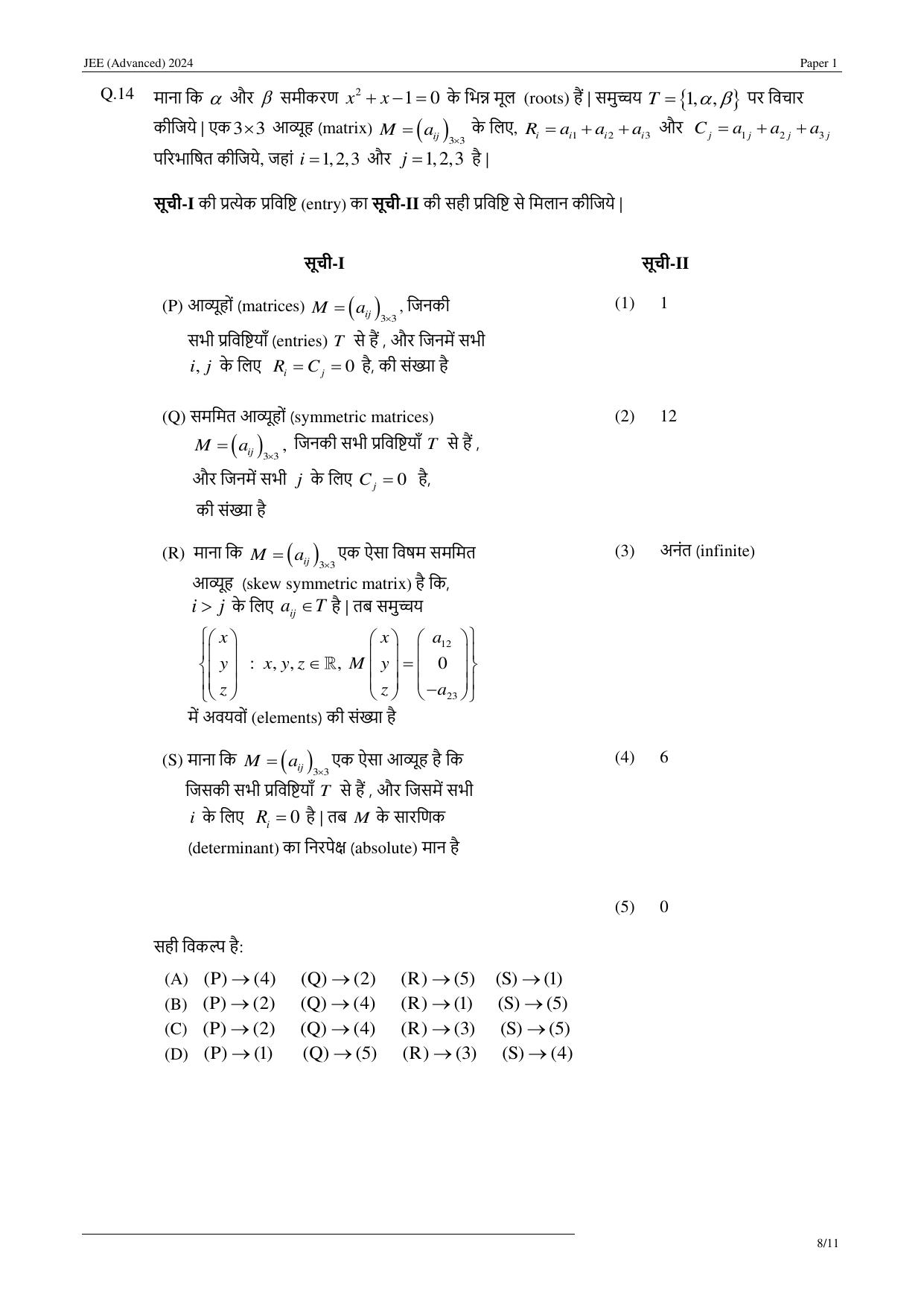 JEE (Advanced) 2024 Paper I - Mathematics (Hindi) Question Paper - Page 8