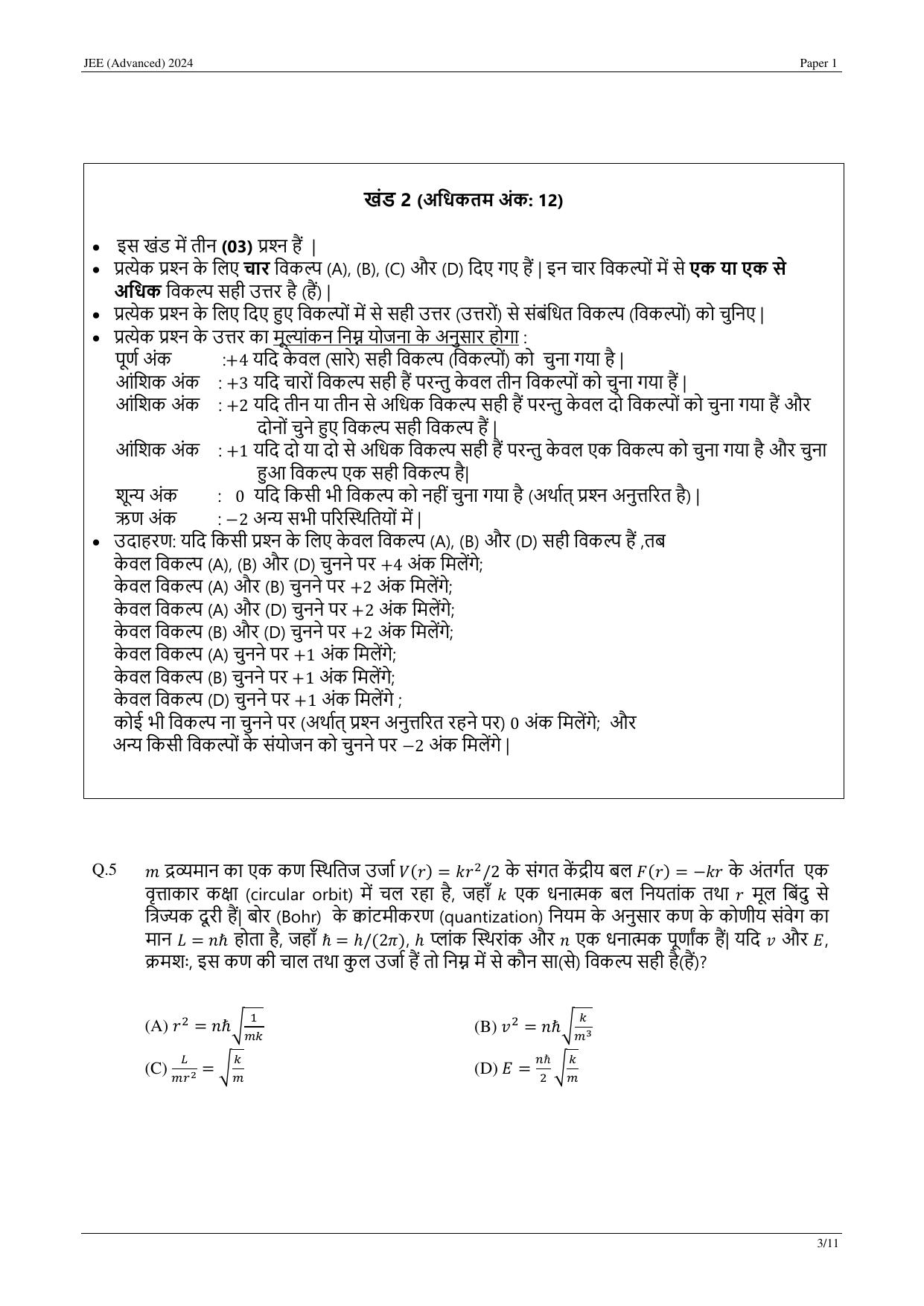 JEE (Advanced) 2024 Paper I - Mathematics (Hindi) Question Paper - Page 14