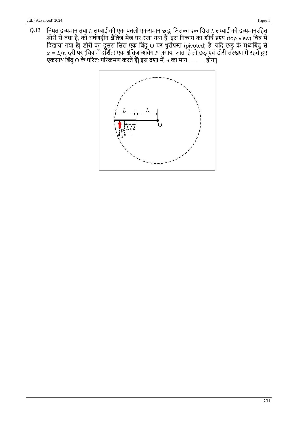 JEE (Advanced) 2024 Paper I - Mathematics (Hindi) Question Paper - Page 18