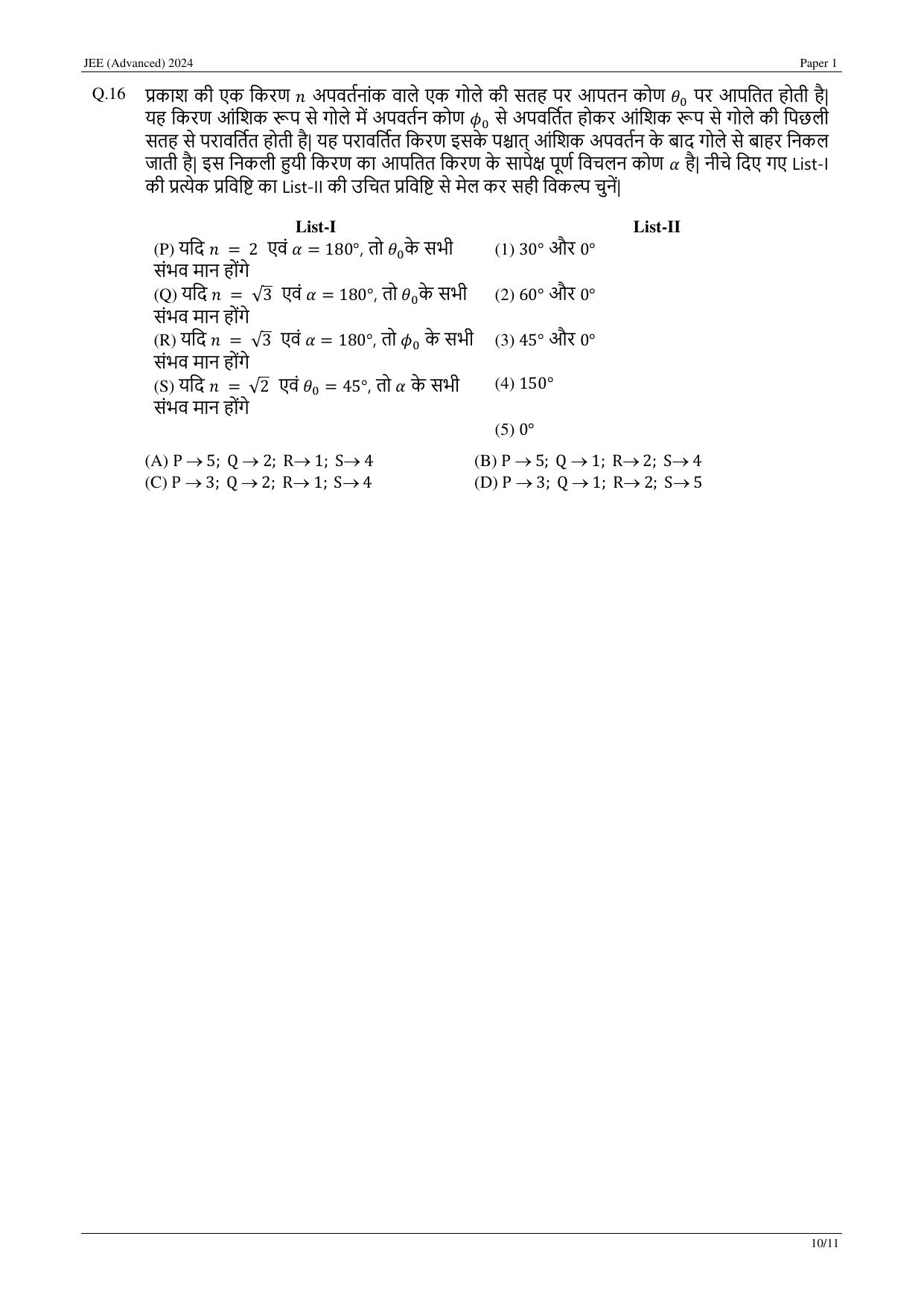 JEE (Advanced) 2024 Paper I - Mathematics (Hindi) Question Paper - Page 21