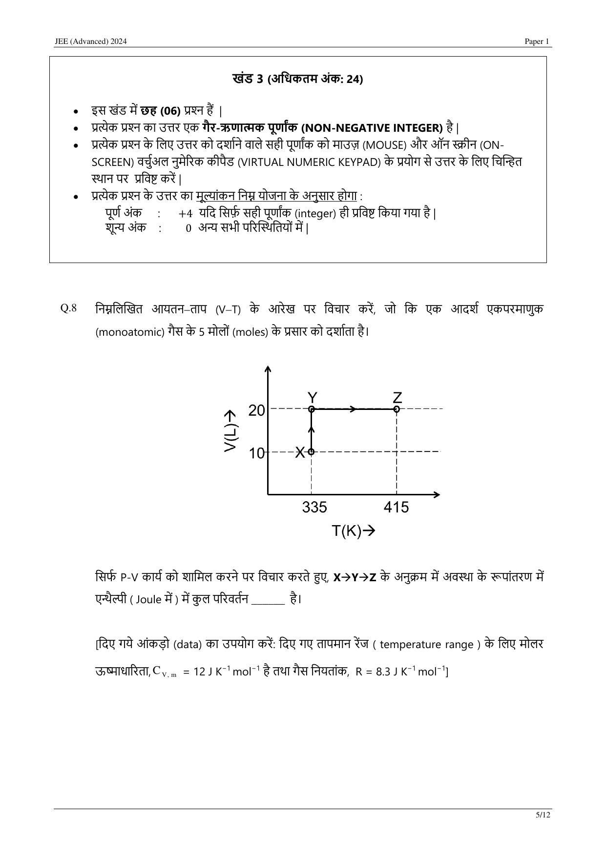 JEE (Advanced) 2024 Paper I - Mathematics (Hindi) Question Paper - Page 27