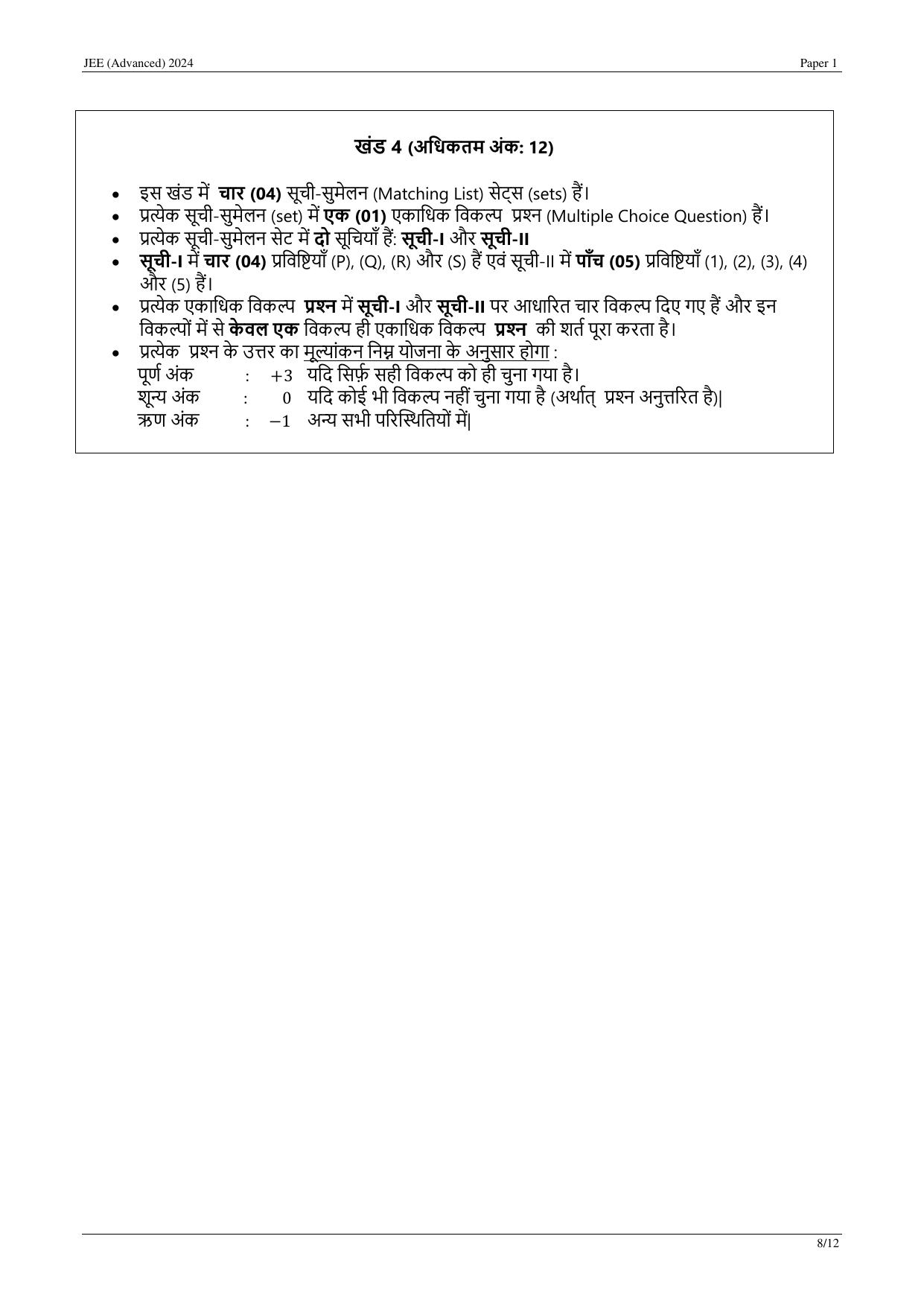 JEE (Advanced) 2024 Paper I - Mathematics (Hindi) Question Paper - Page 30