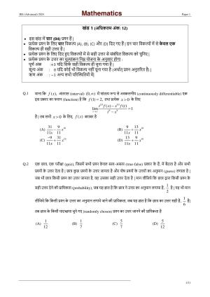 JEE (Advanced) 2024 Paper I - Mathematics (Hindi) Question Paper