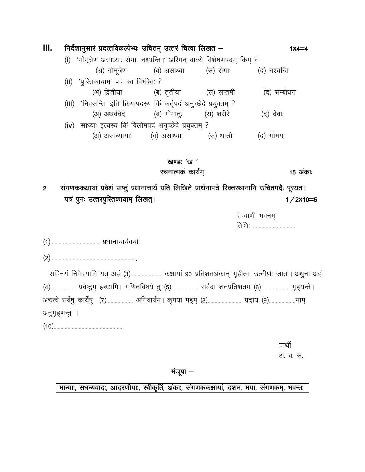 CBSE Worksheets for Class 9 Sanskrit Assignment 9 - Page 2