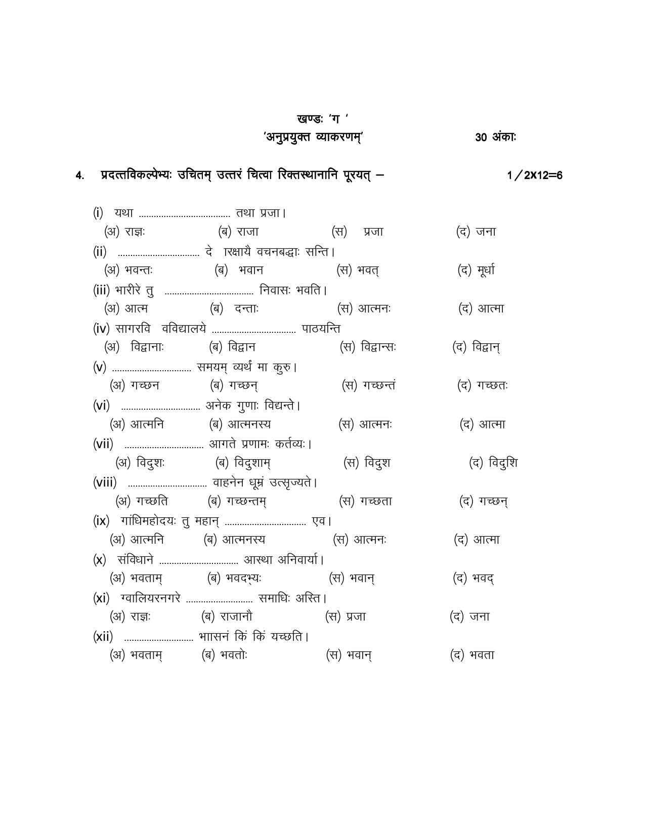 CBSE Worksheets for Class 9 Sanskrit Assignment 9 - Page 4