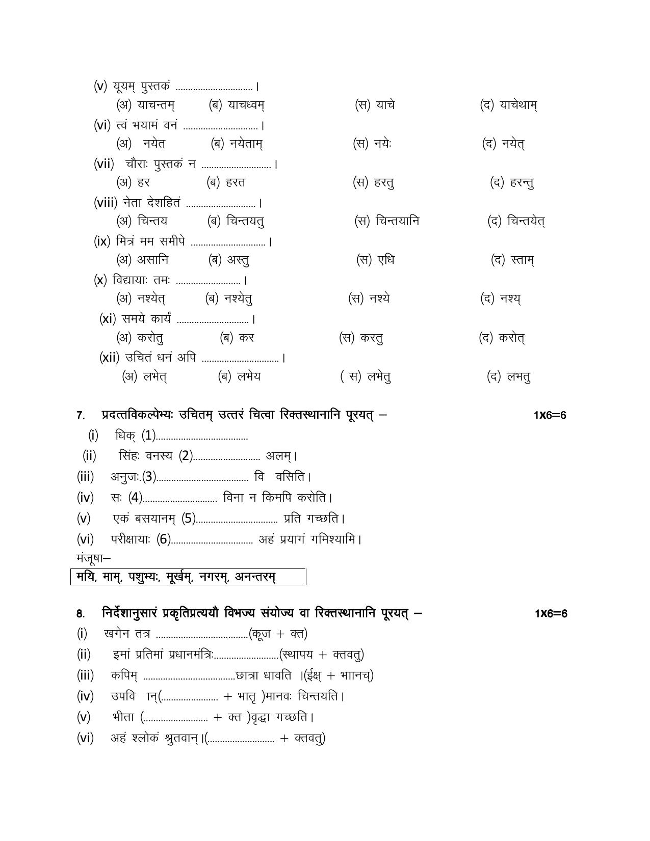 CBSE Worksheets for Class 9 Sanskrit Assignment 9 - Page 6