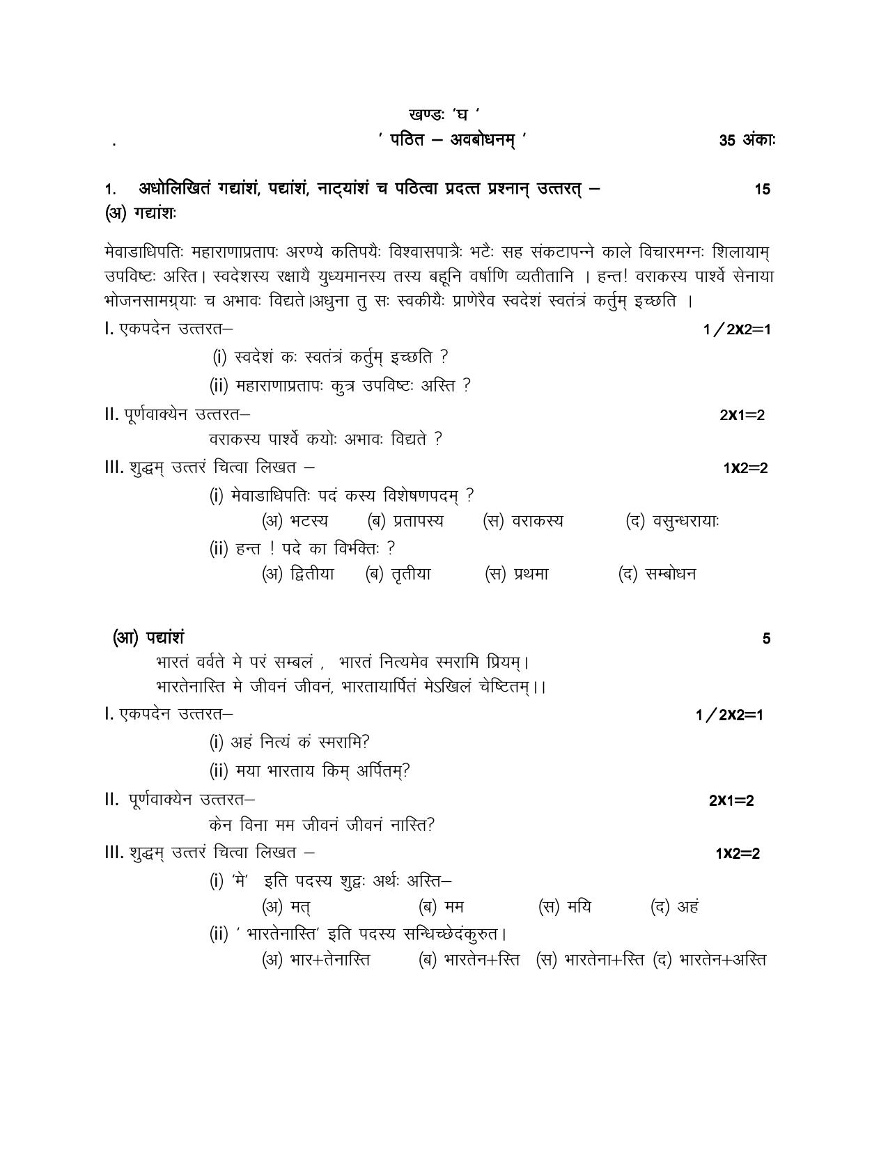 CBSE Worksheets for Class 9 Sanskrit Assignment 9 - Page 7
