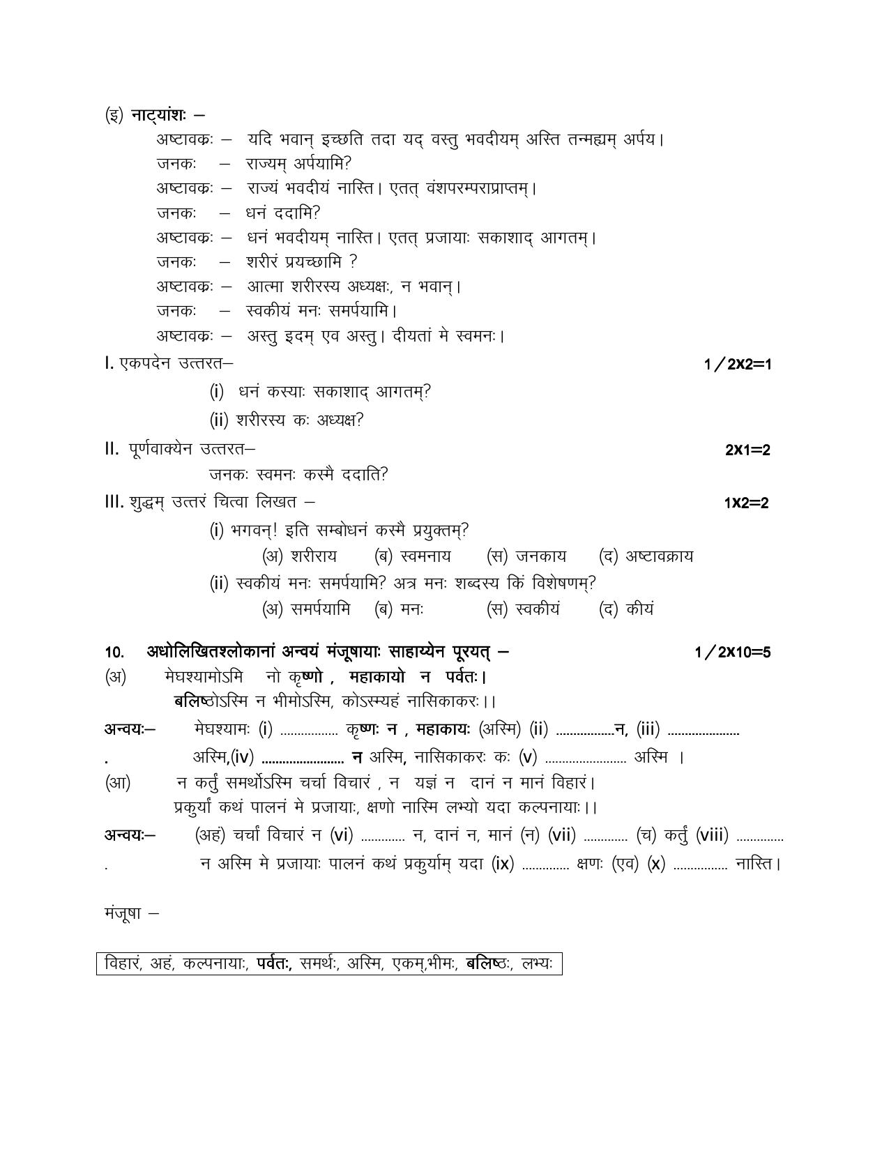 CBSE Worksheets for Class 9 Sanskrit Assignment 9 - Page 8