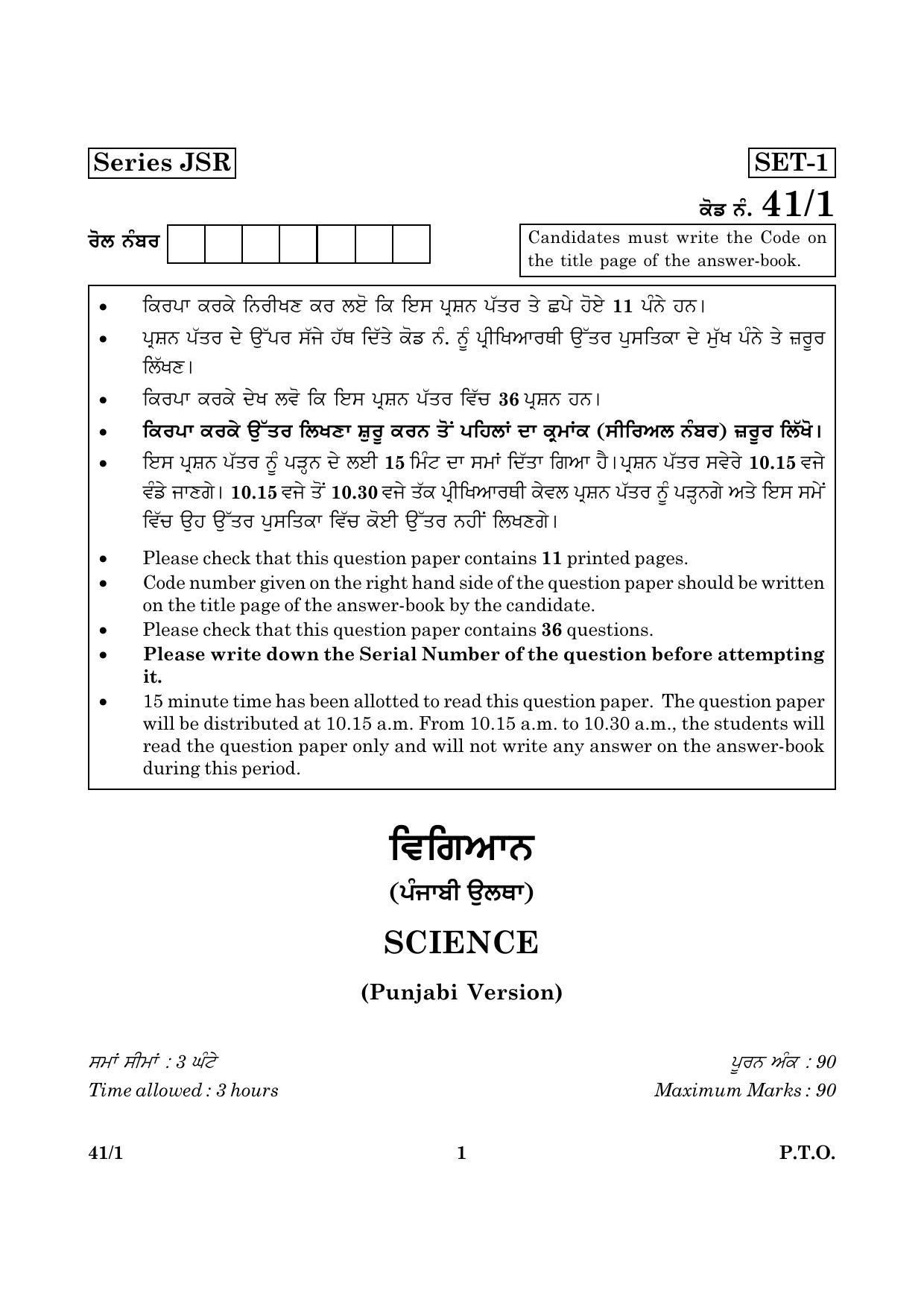 CBSE Class 10 041 Science Punjabi 1 2016 Question Paper - Page 1