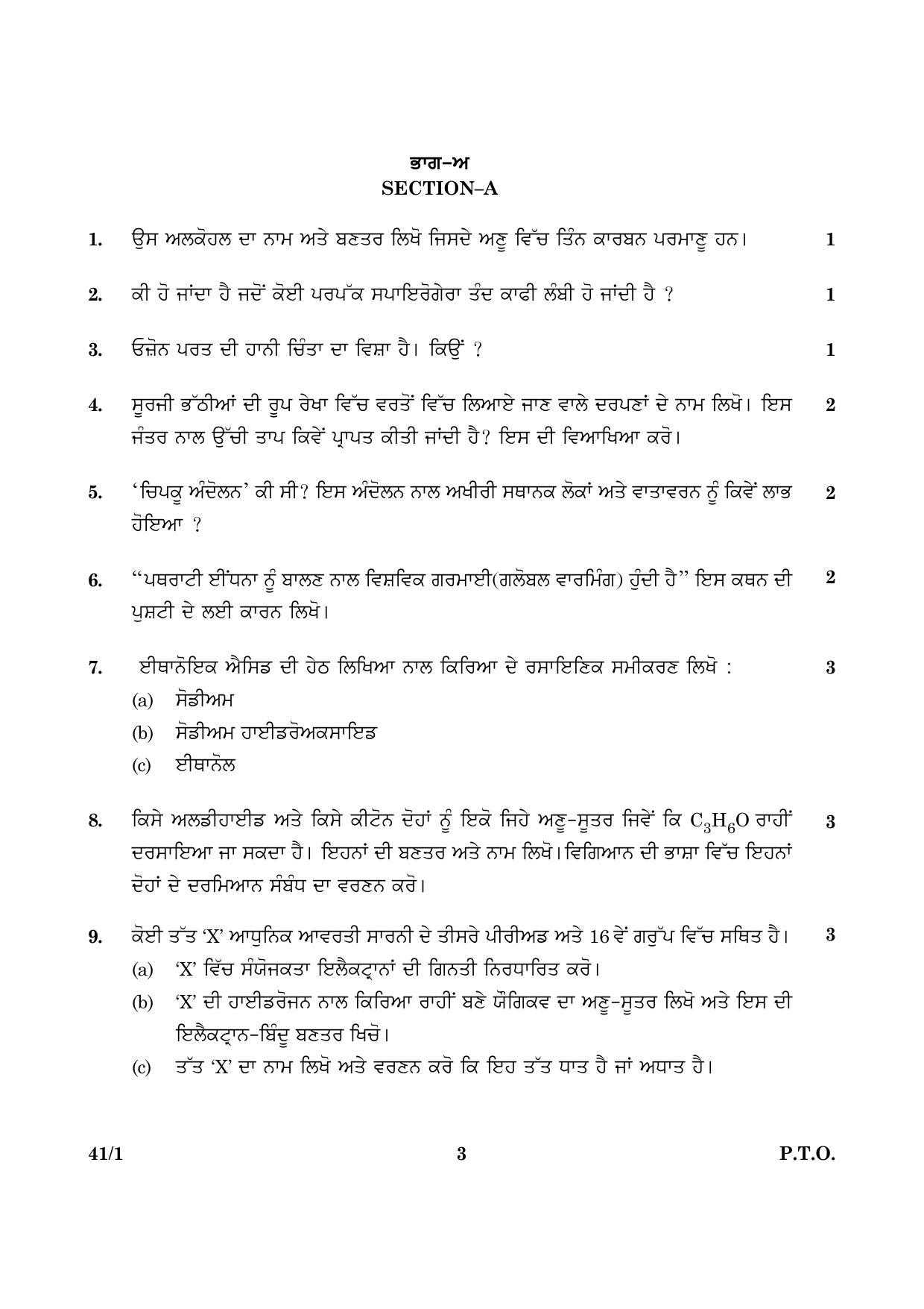 CBSE Class 10 041 Science Punjabi 1 2016 Question Paper - Page 3