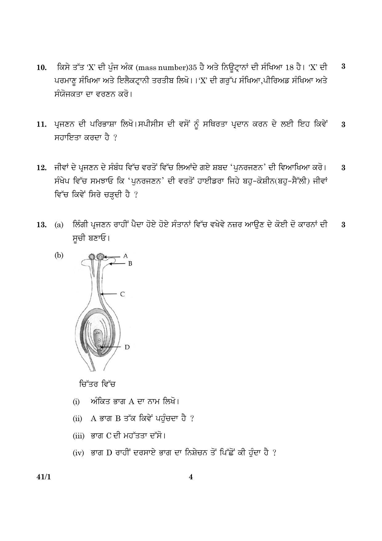 CBSE Class 10 041 Science Punjabi 1 2016 Question Paper - Page 4