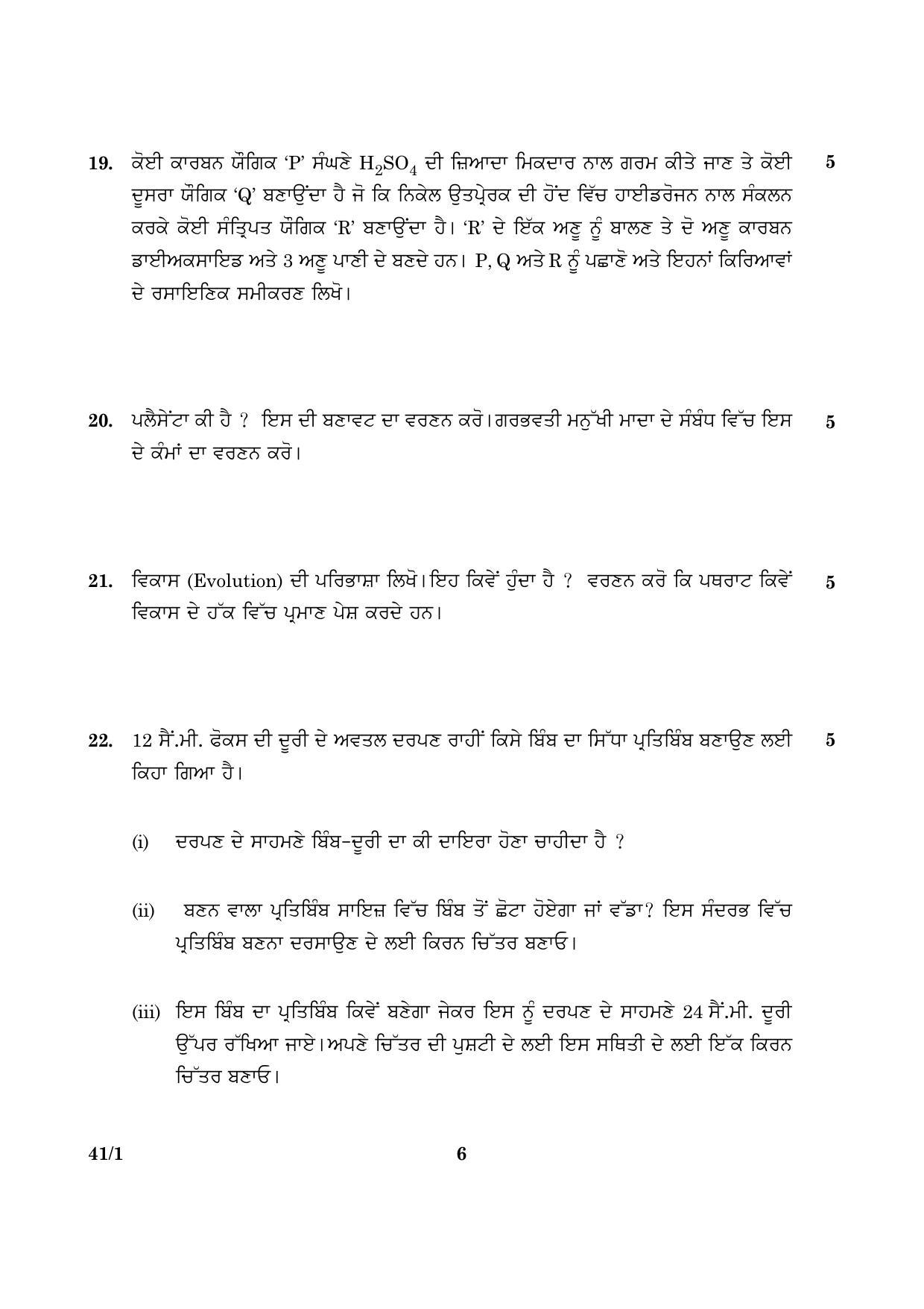 CBSE Class 10 041 Science Punjabi 1 2016 Question Paper - Page 6