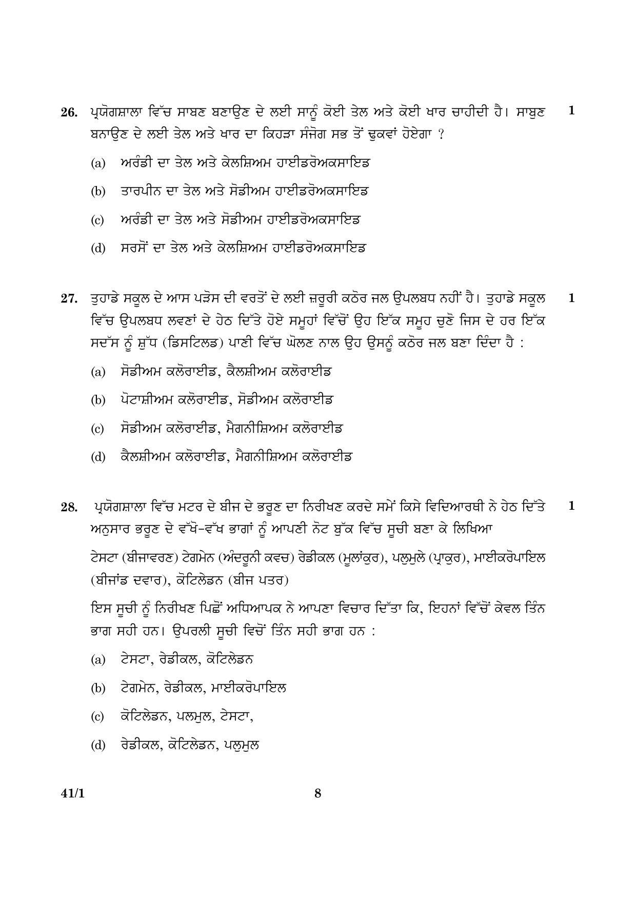 CBSE Class 10 041 Science Punjabi 1 2016 Question Paper - Page 8