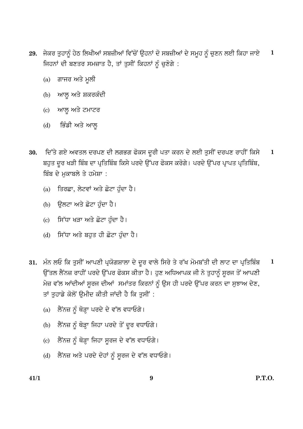 CBSE Class 10 041 Science Punjabi 1 2016 Question Paper - Page 9