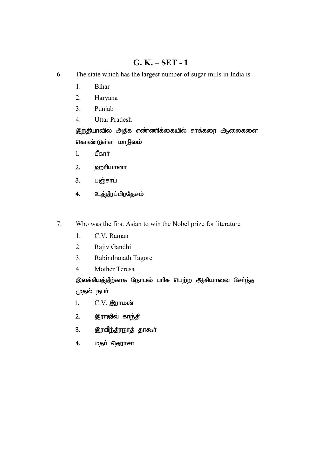 AP DEECET Biological Science (Tamil Medium) 2021 Question Paper - Page 4