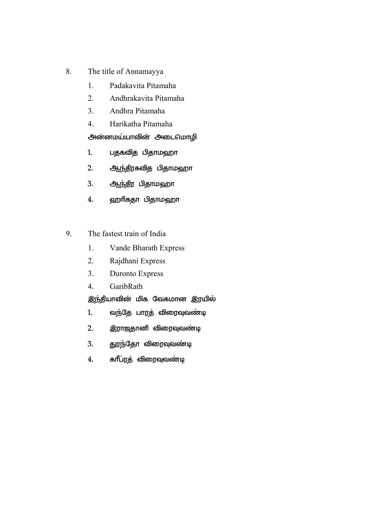 AP DEECET Biological Science (Tamil Medium) 2021 Question Paper - Page 5