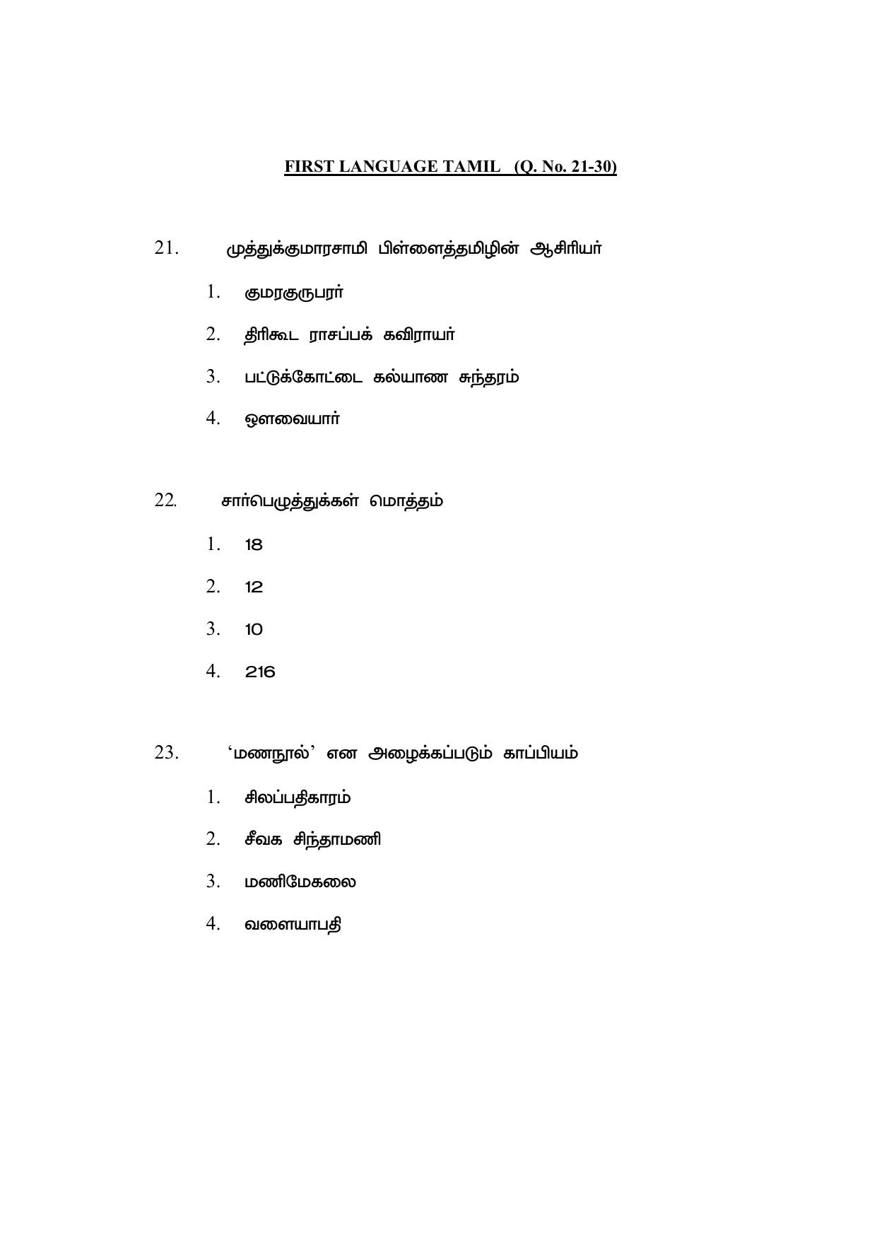 AP DEECET Biological Science (Tamil Medium) 2021 Question Paper - Page 11