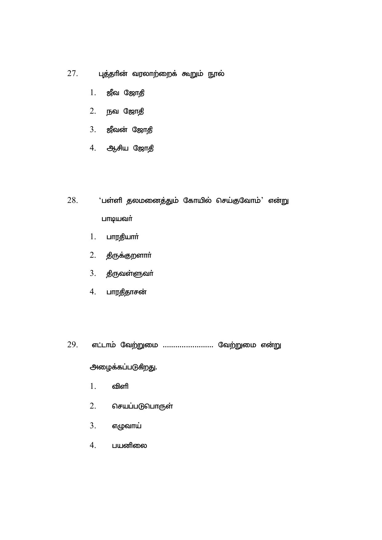 AP DEECET Biological Science (Tamil Medium) 2021 Question Paper - Page 13