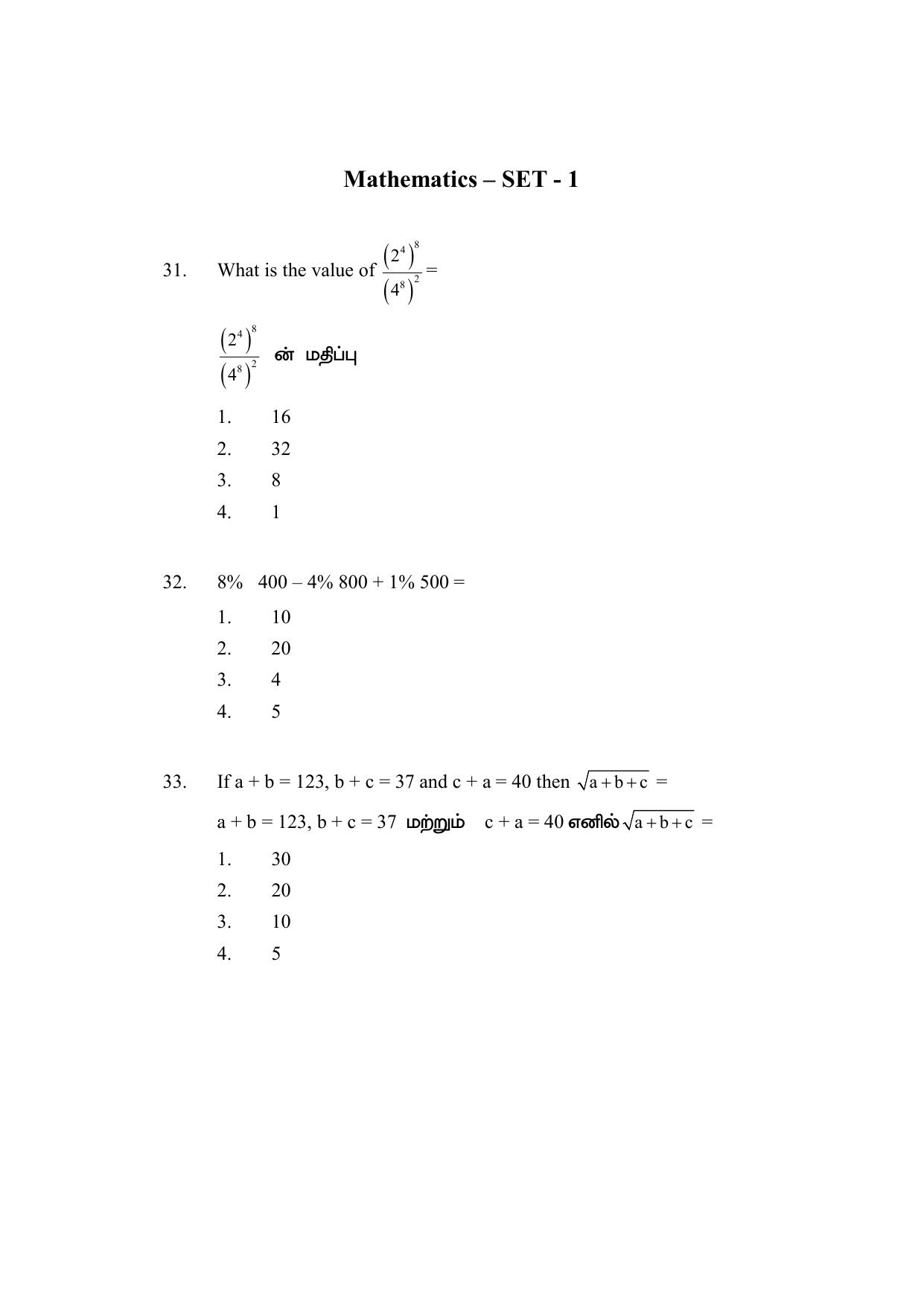 AP DEECET Biological Science (Tamil Medium) 2021 Question Paper - Page 15
