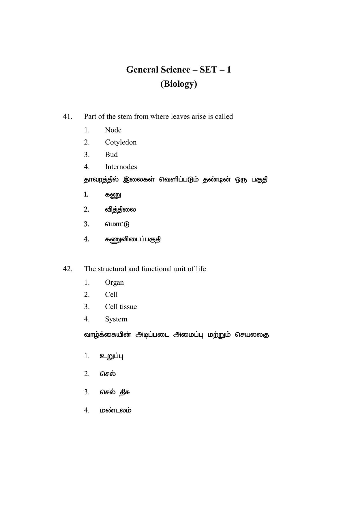 AP DEECET Biological Science (Tamil Medium) 2021 Question Paper - Page 18