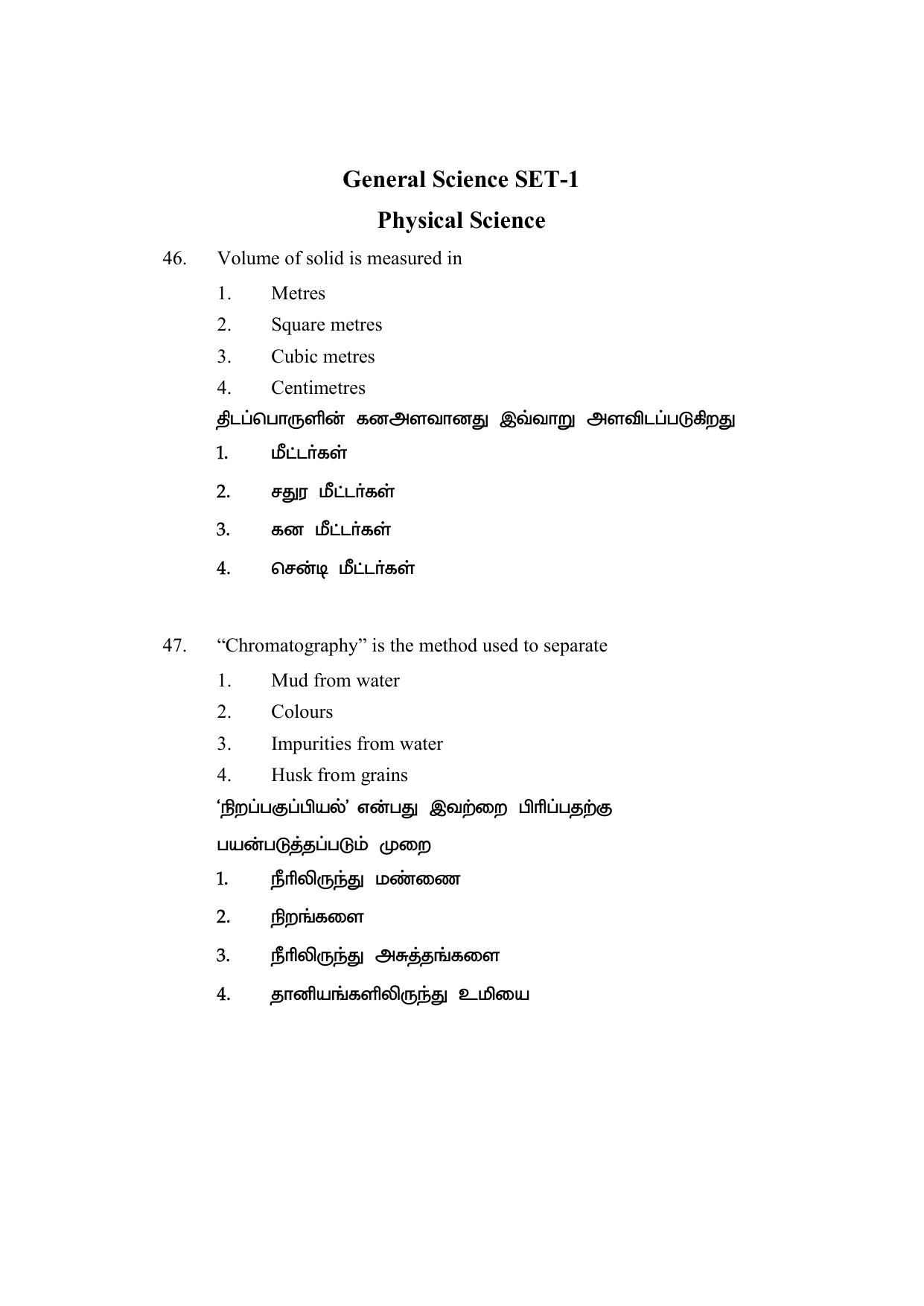 AP DEECET Biological Science (Tamil Medium) 2021 Question Paper - Page 21