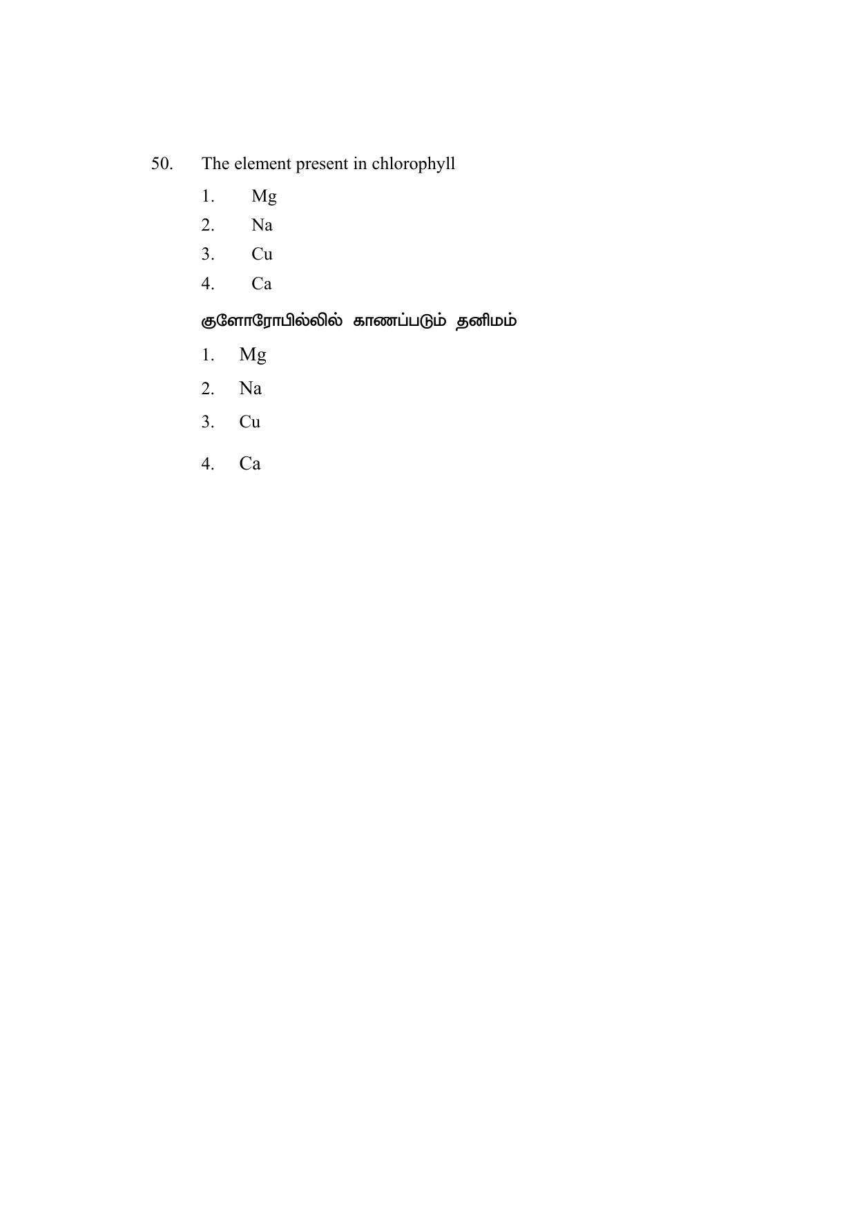 AP DEECET Biological Science (Tamil Medium) 2021 Question Paper - Page 23
