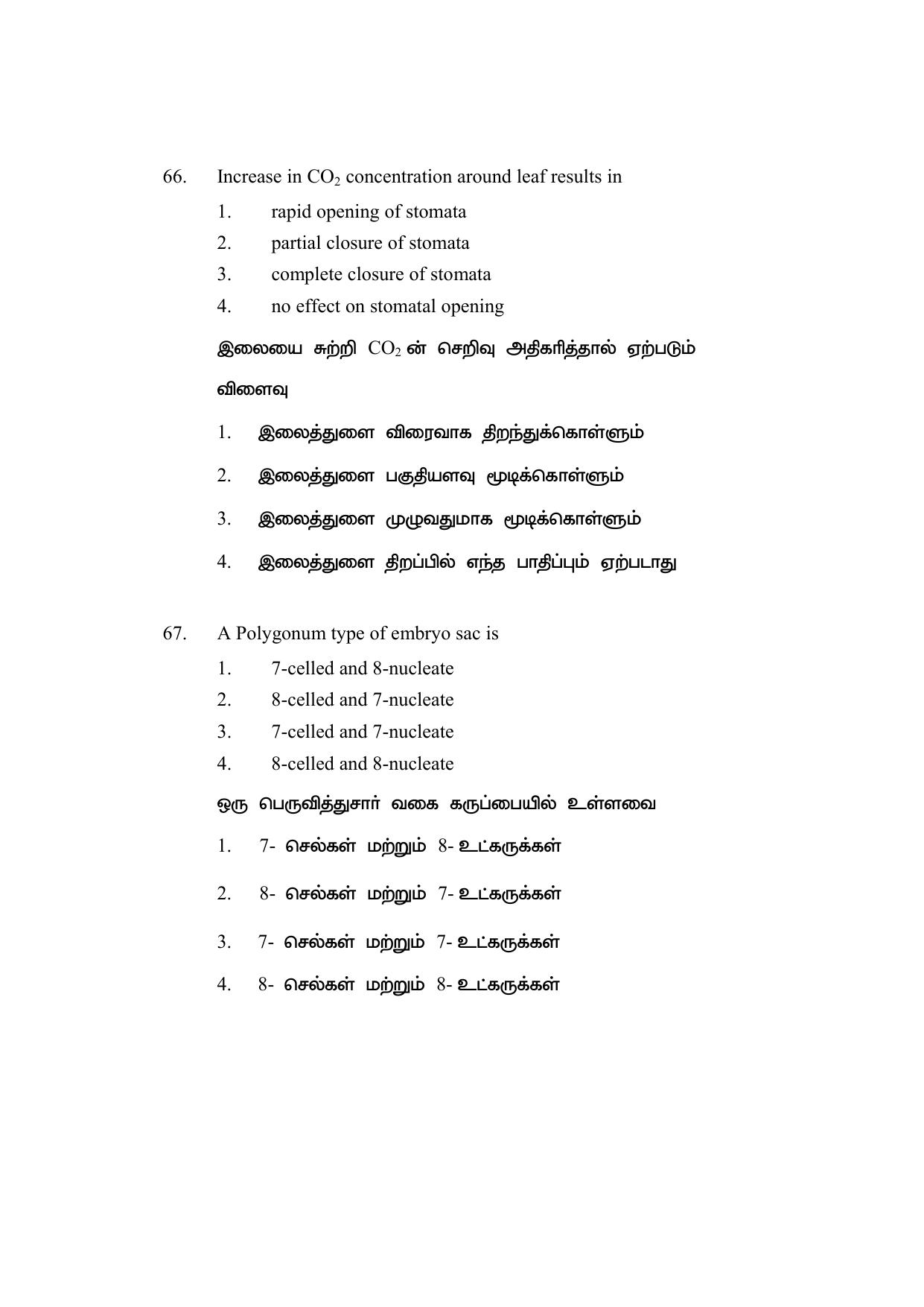 AP DEECET Biological Science (Tamil Medium) 2021 Question Paper - Page 32