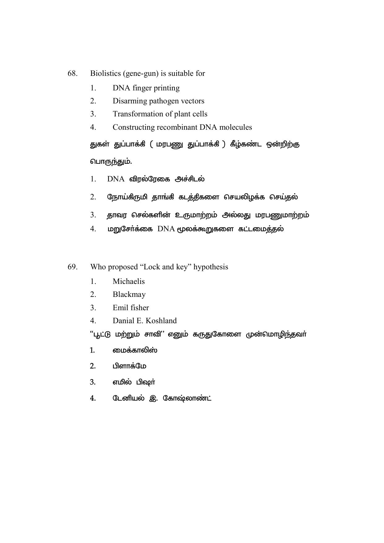 AP DEECET Biological Science (Tamil Medium) 2021 Question Paper - Page 33