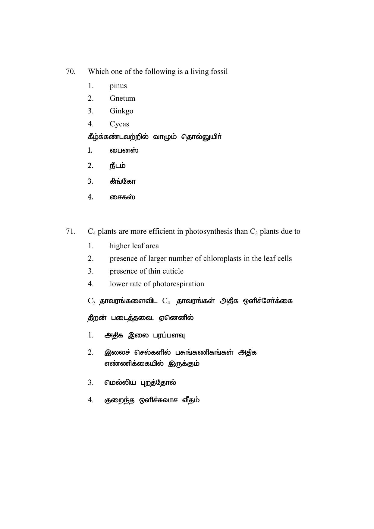 AP DEECET Biological Science (Tamil Medium) 2021 Question Paper - Page 34