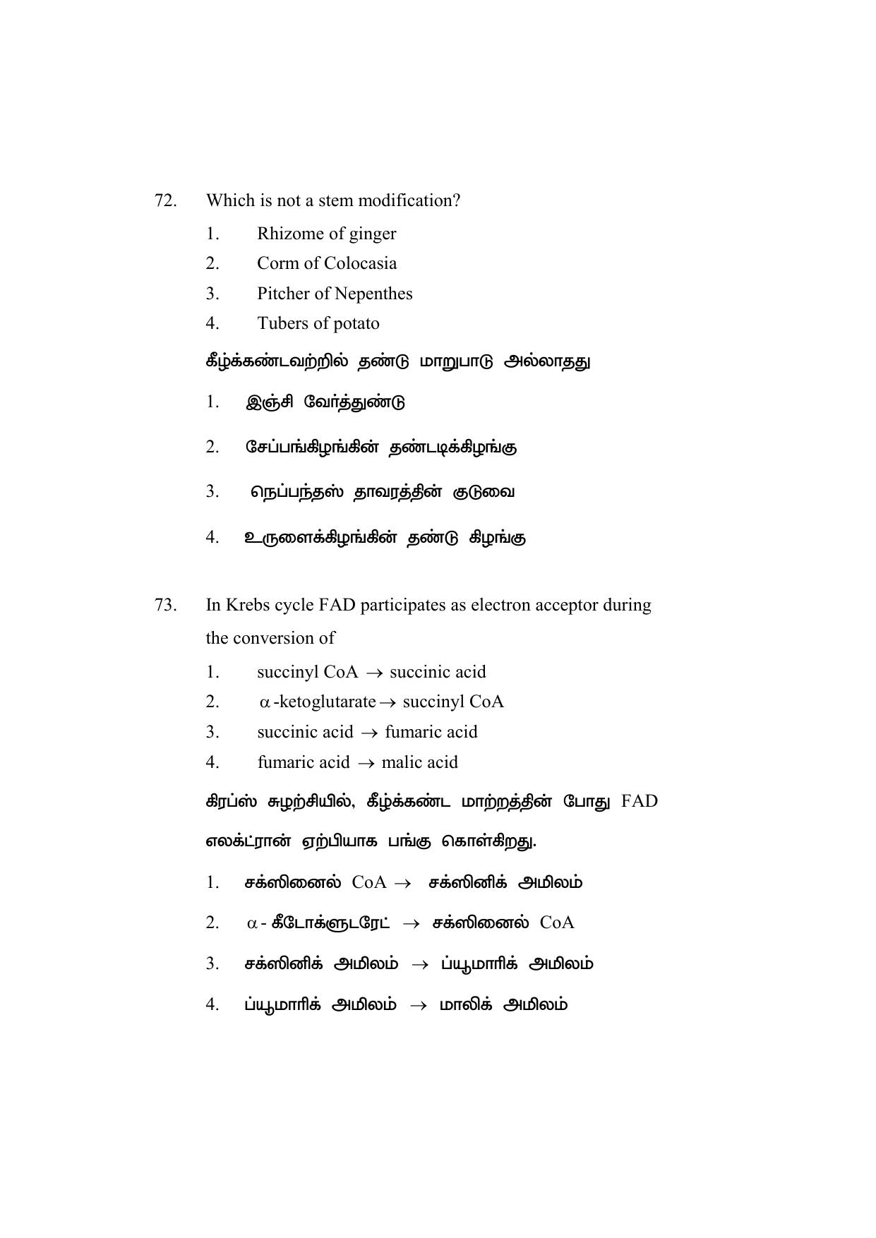 AP DEECET Biological Science (Tamil Medium) 2021 Question Paper - Page 35