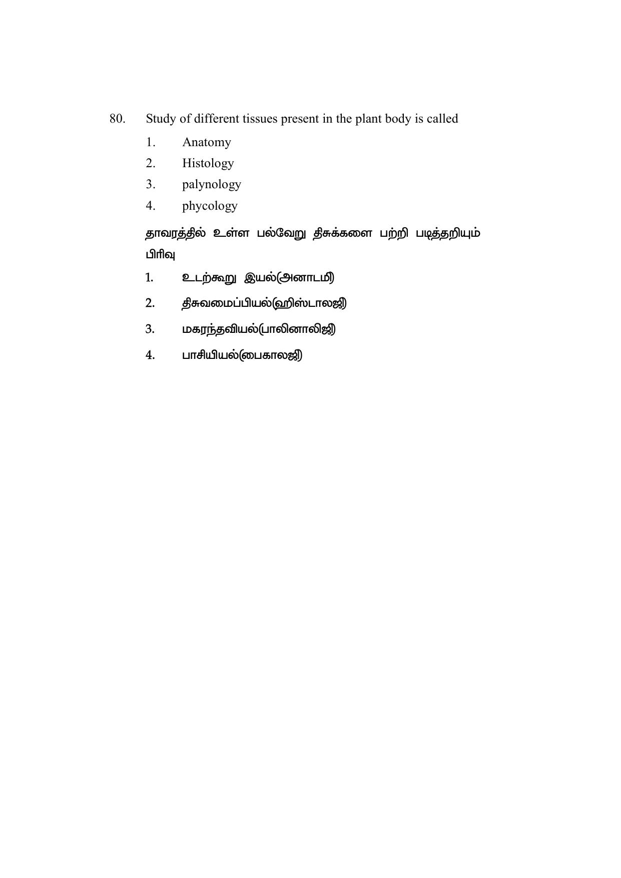 AP DEECET Biological Science (Tamil Medium) 2021 Question Paper - Page 39