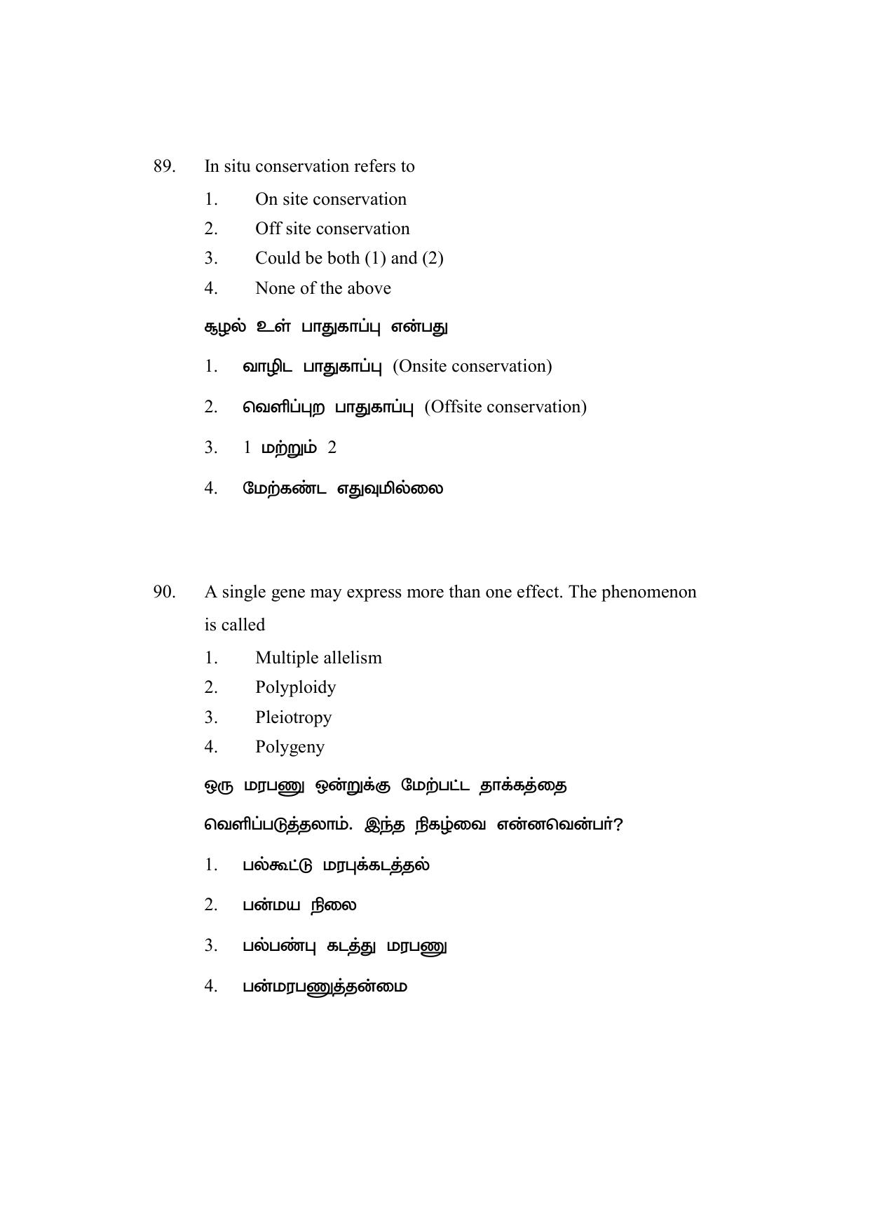 AP DEECET Biological Science (Tamil Medium) 2021 Question Paper - Page 44