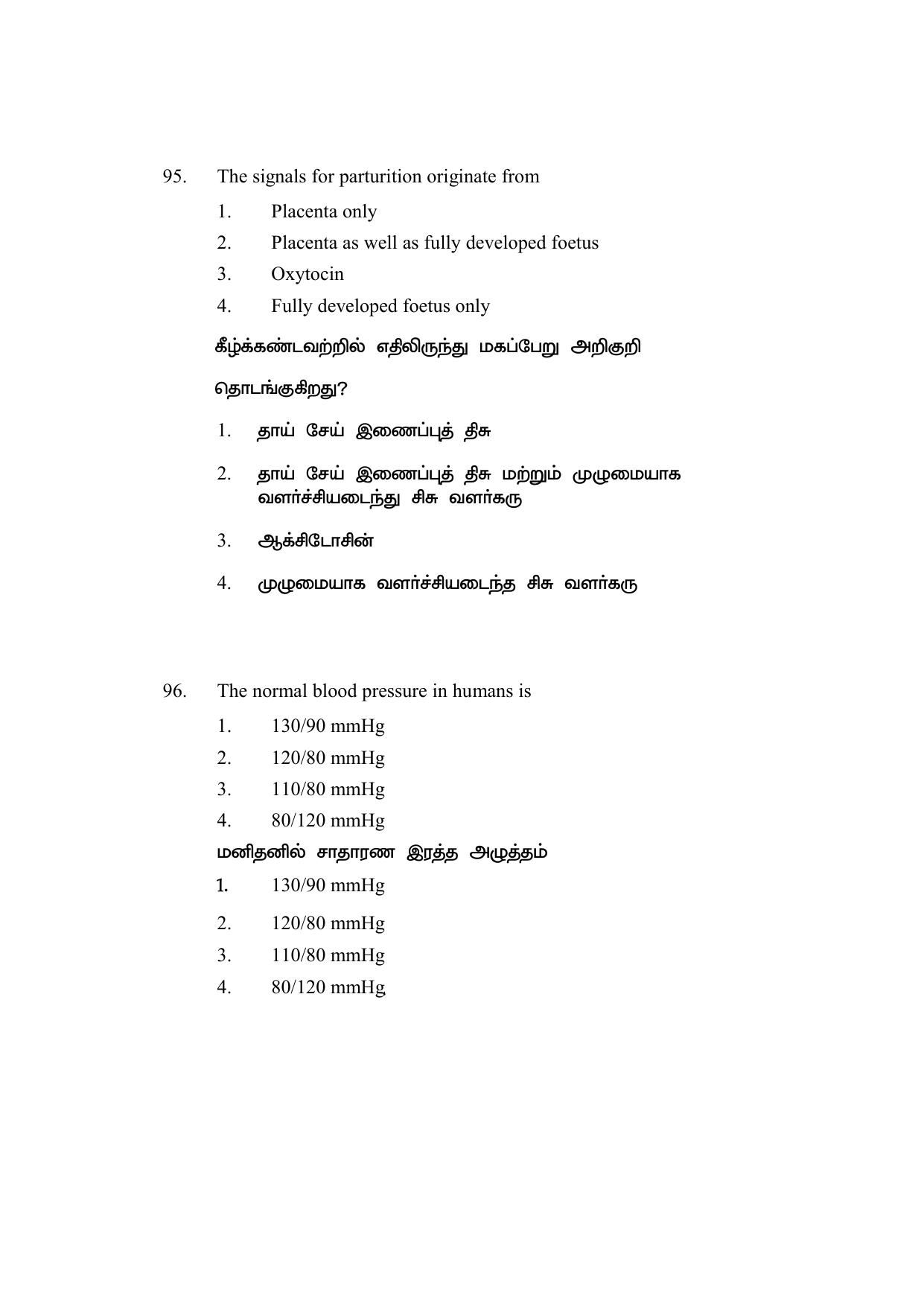 AP DEECET Biological Science (Tamil Medium) 2021 Question Paper - Page 47