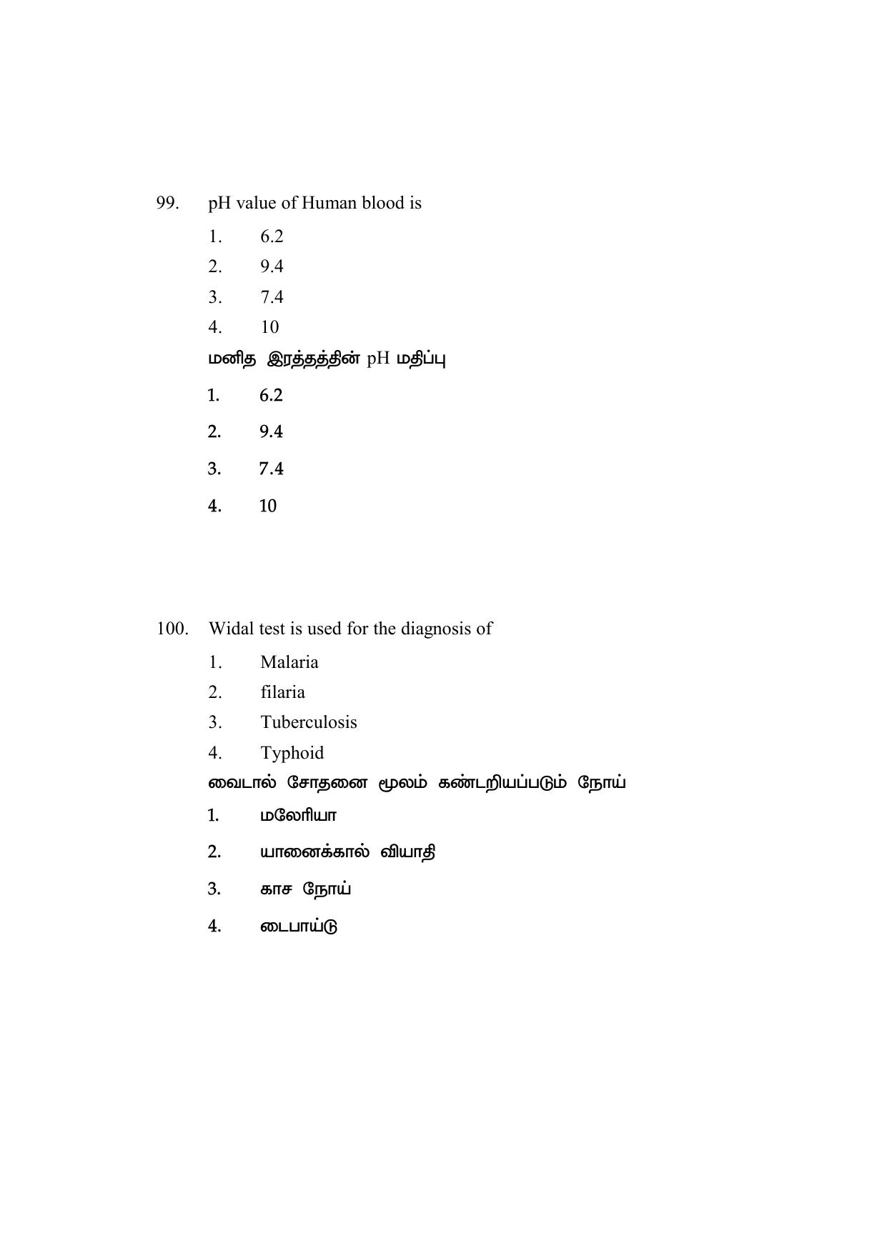AP DEECET Biological Science (Tamil Medium) 2021 Question Paper - Page 49