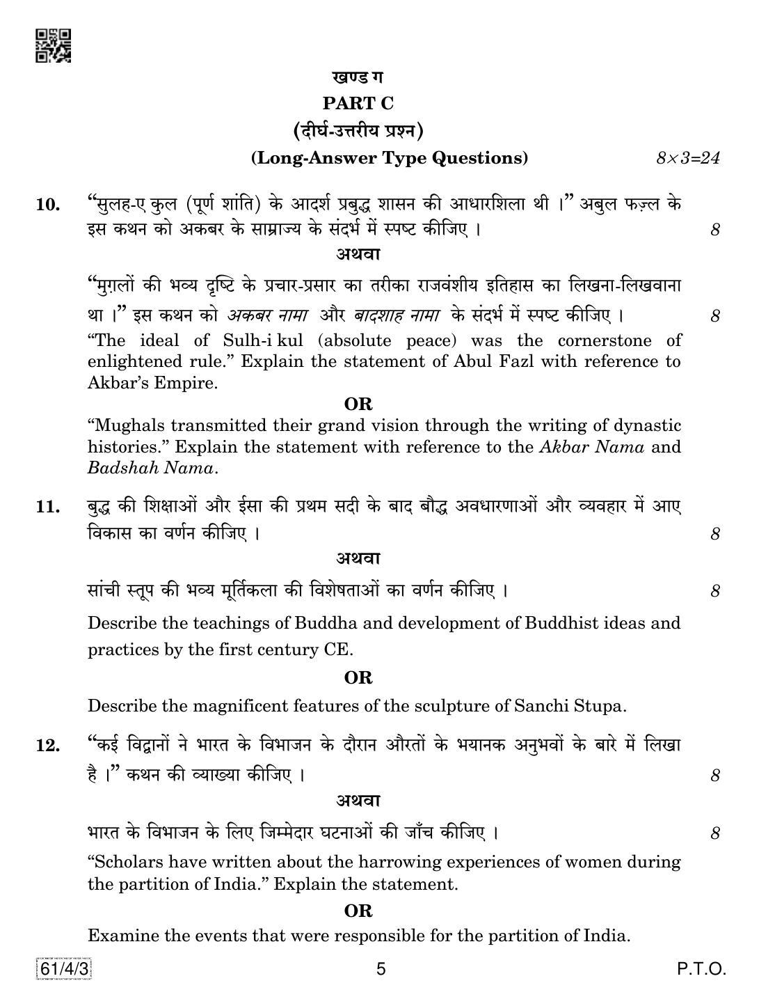 CBSE Class 12 61-4-3 History 2019 Question Paper - Page 5