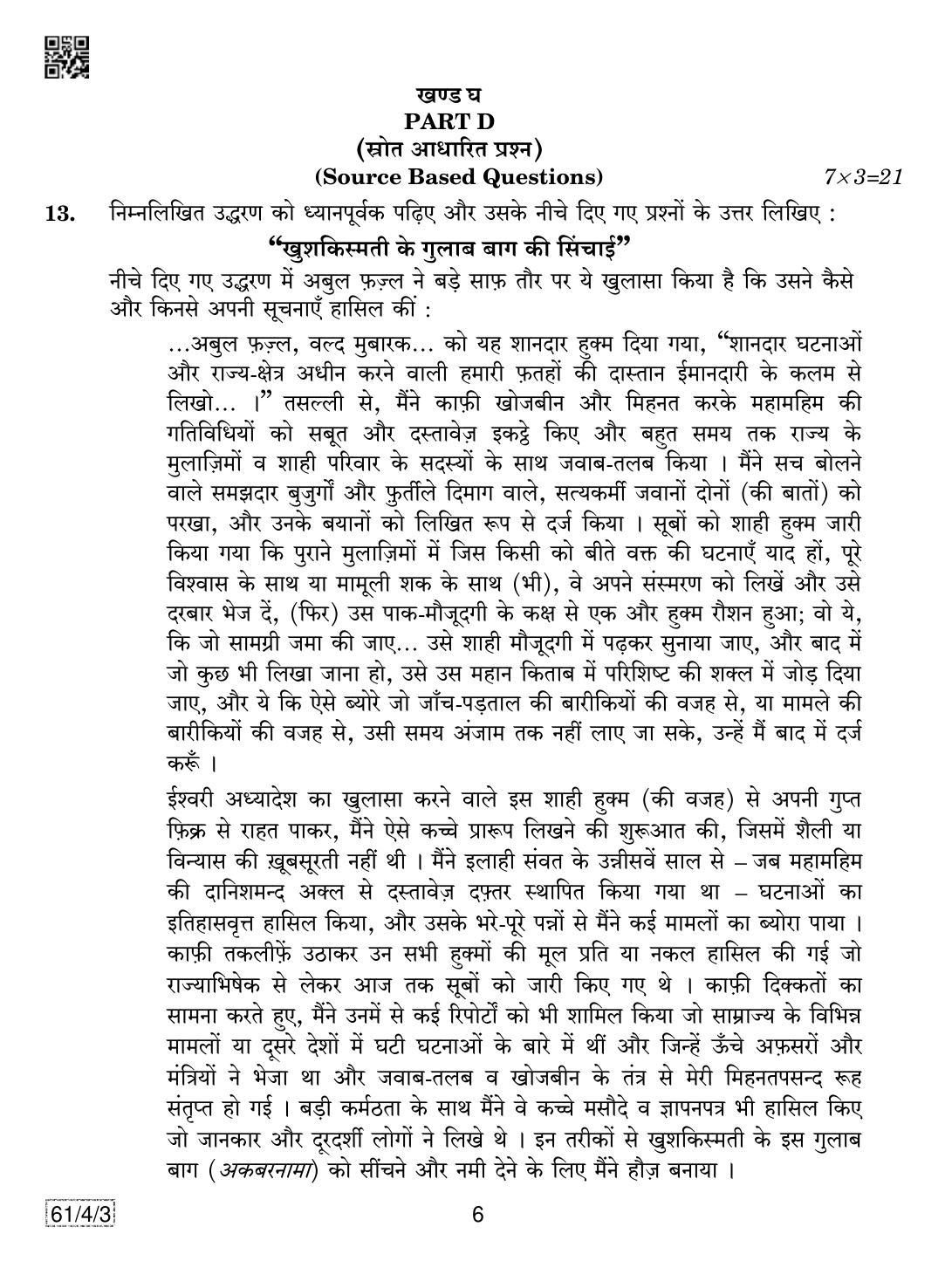 CBSE Class 12 61-4-3 History 2019 Question Paper - Page 6