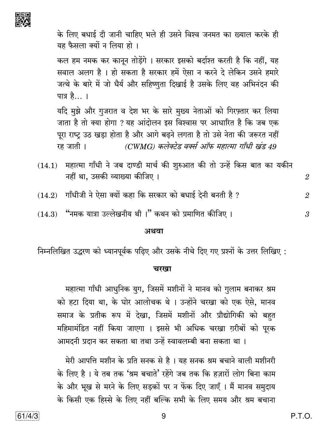 CBSE Class 12 61-4-3 History 2019 Question Paper - Page 9