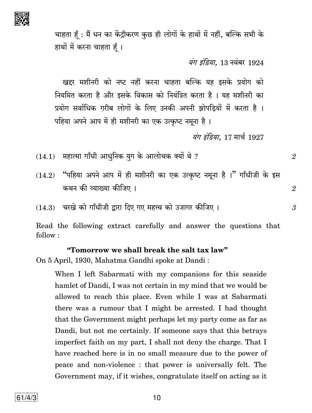 CBSE Class 12 61-4-3 History 2019 Question Paper - Page 10