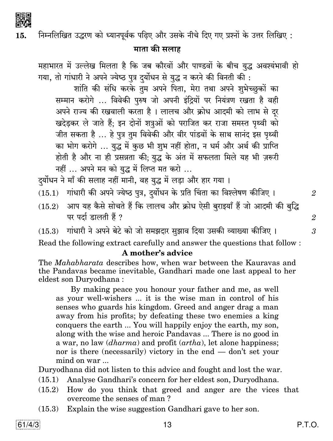 CBSE Class 12 61-4-3 History 2019 Question Paper - Page 13