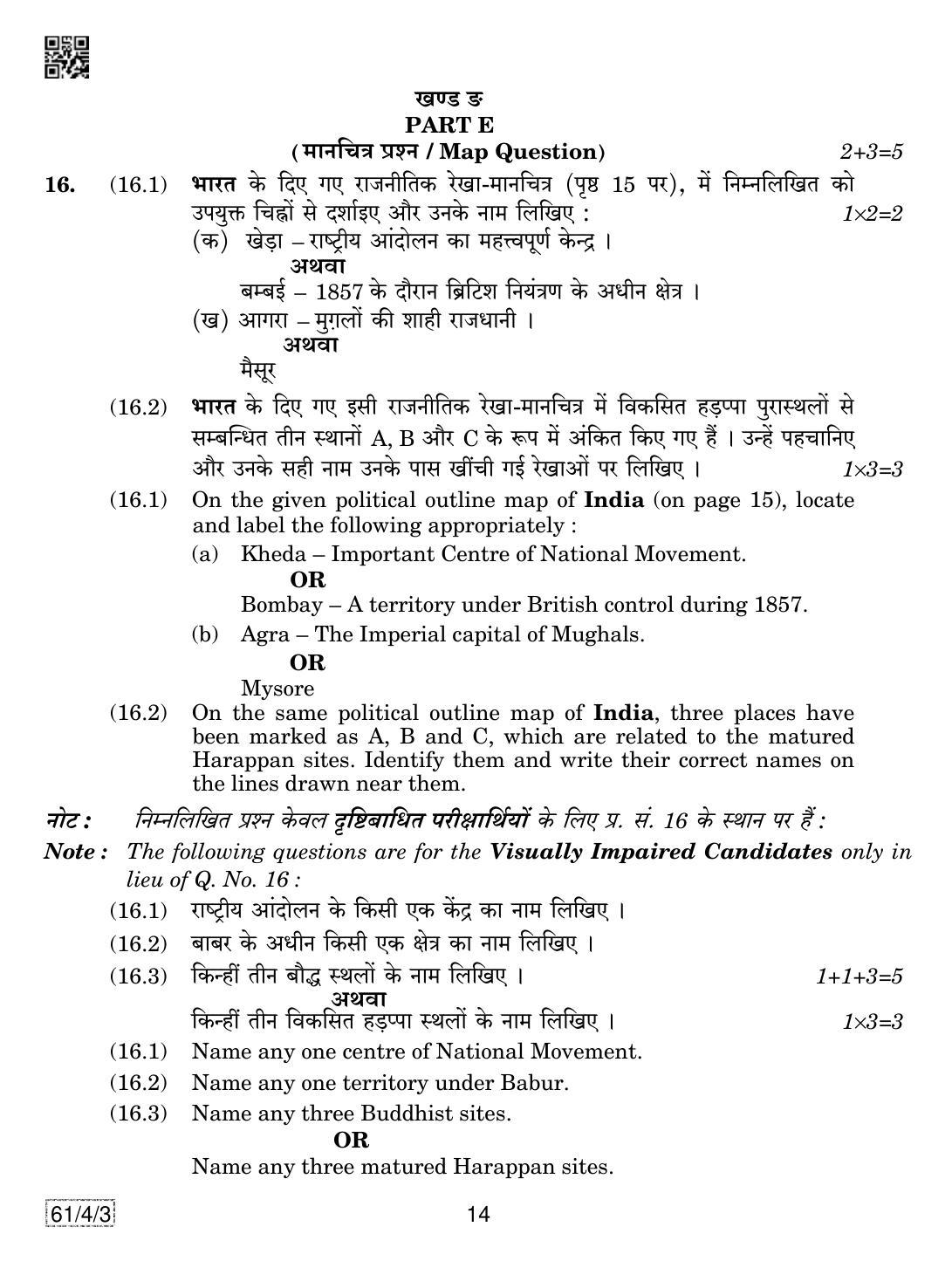 CBSE Class 12 61-4-3 History 2019 Question Paper - Page 14